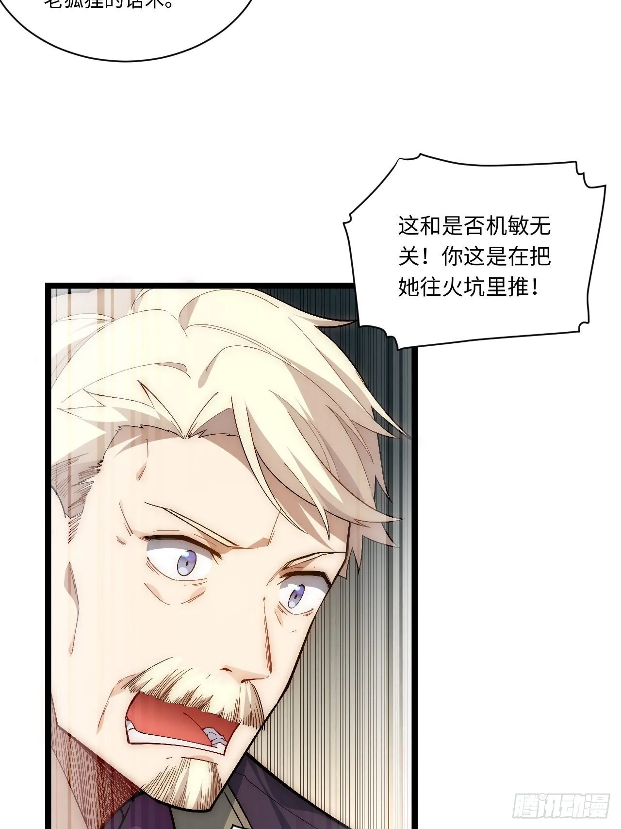 55.恶魔薇薇安 第6页