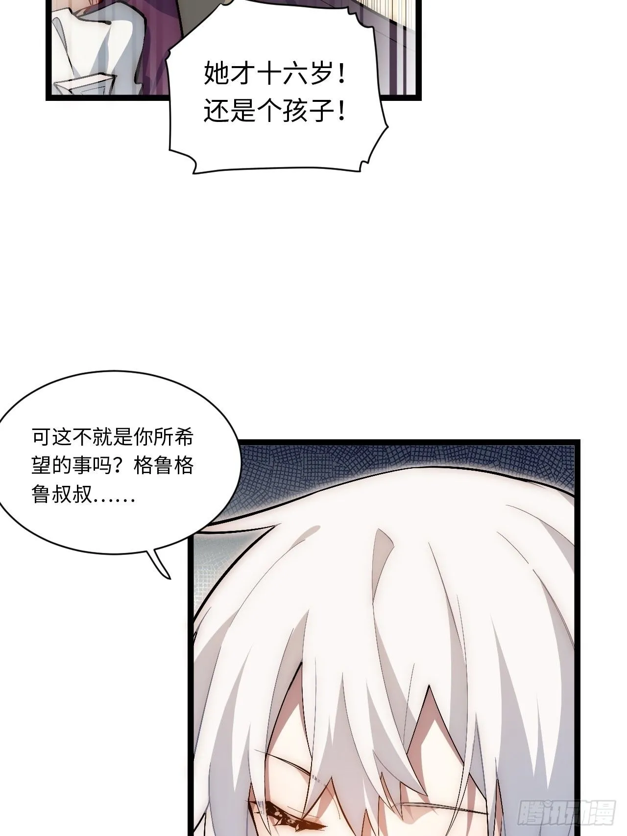 55.恶魔薇薇安 第7页