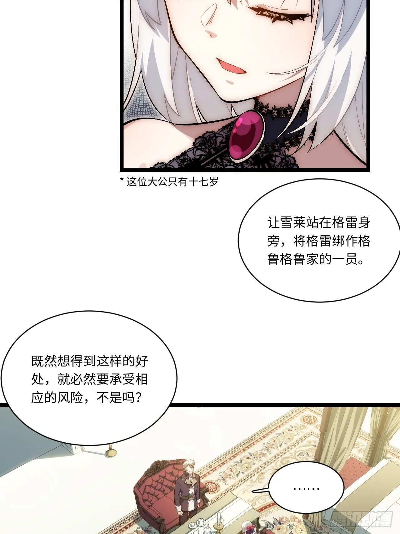 55.恶魔薇薇安 第8页