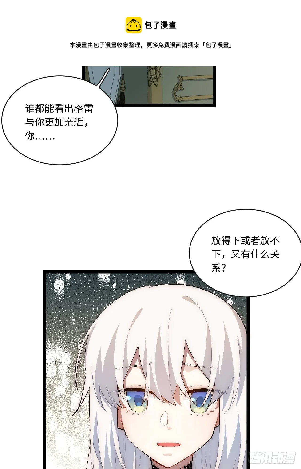 55.恶魔薇薇安 第10页
