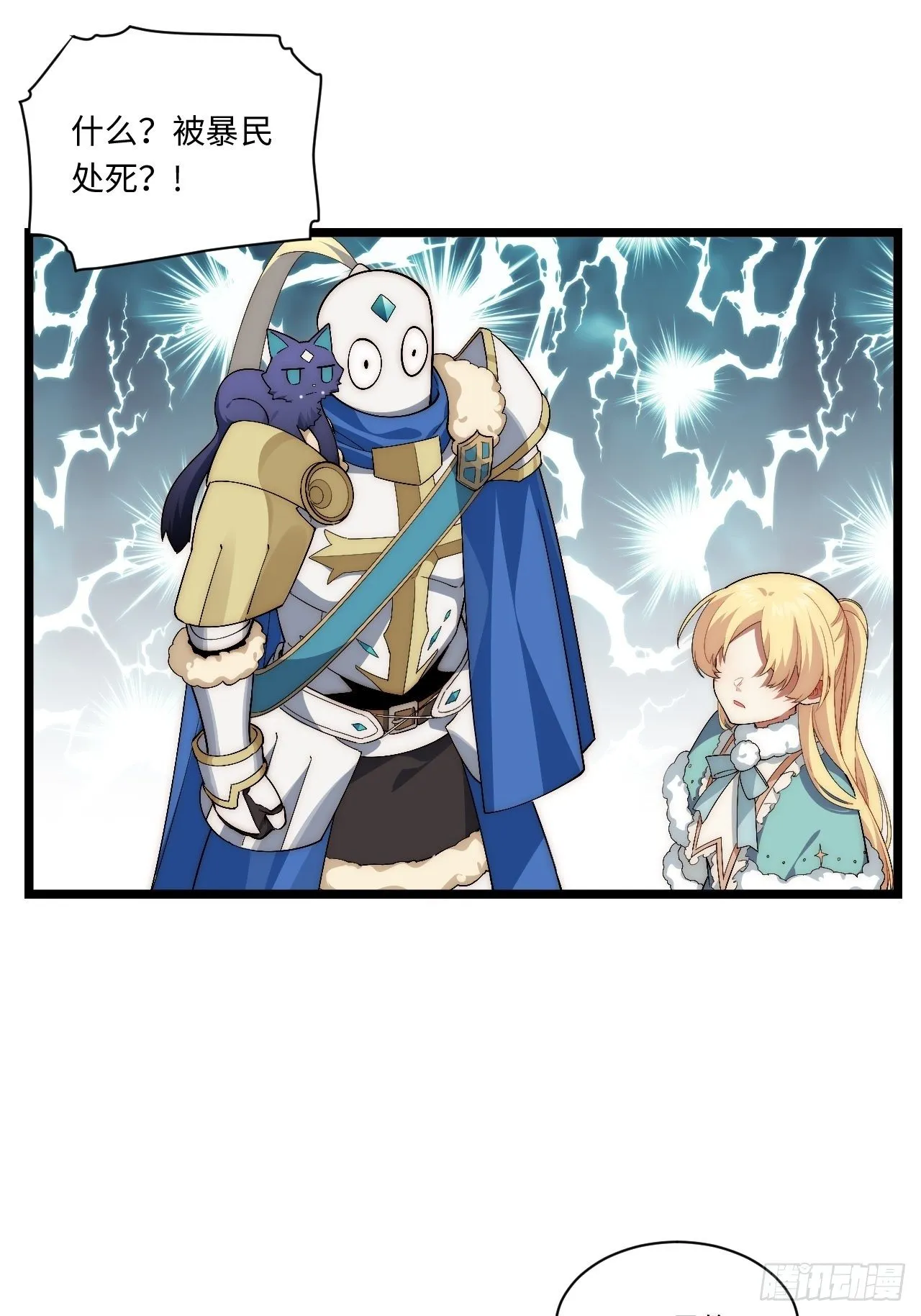 55.恶魔薇薇安 第23页
