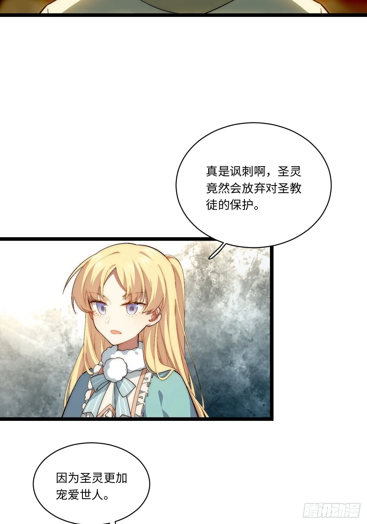 55.恶魔薇薇安 第29页