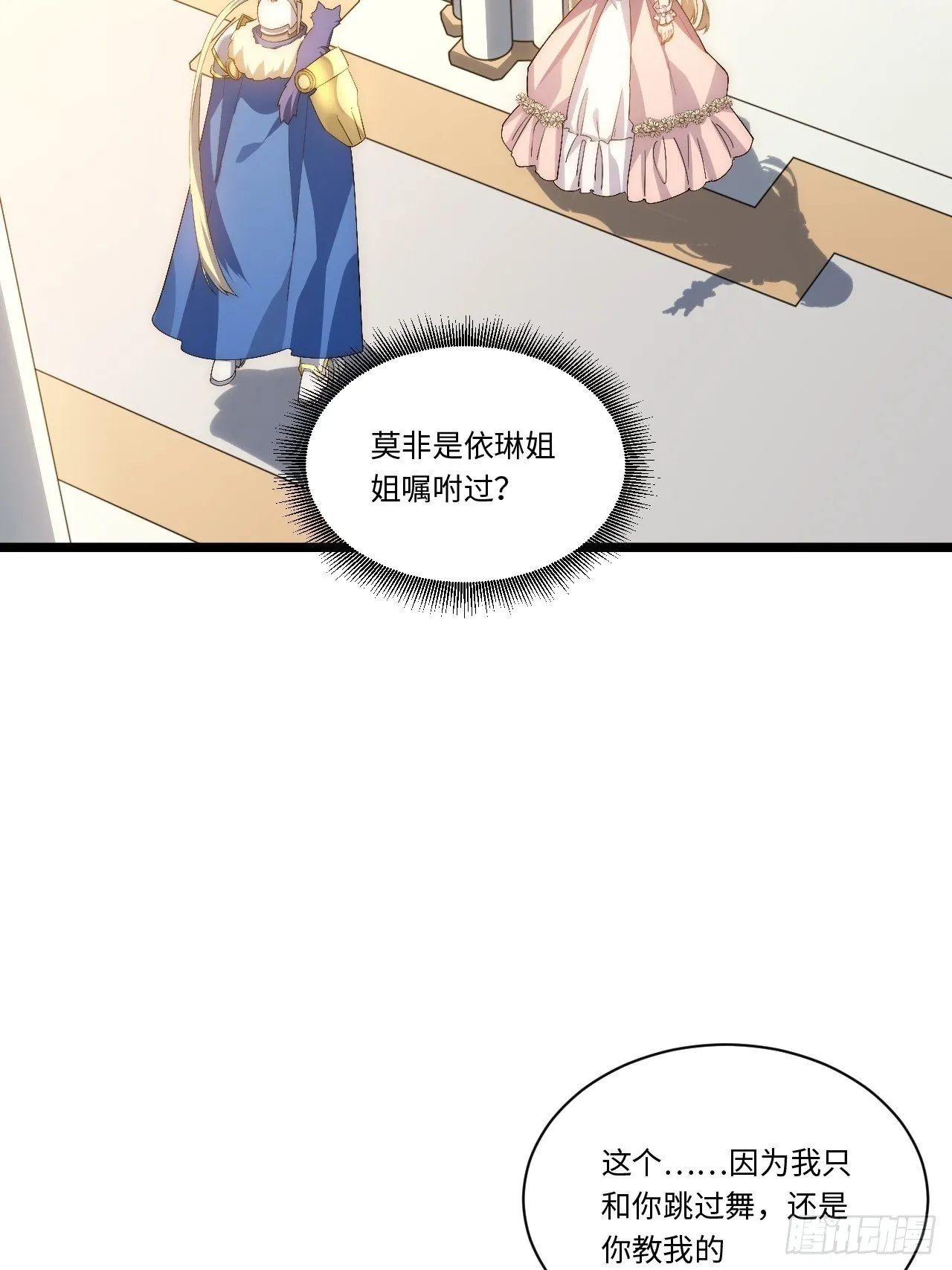 53.想占有他吗？ 第31页
