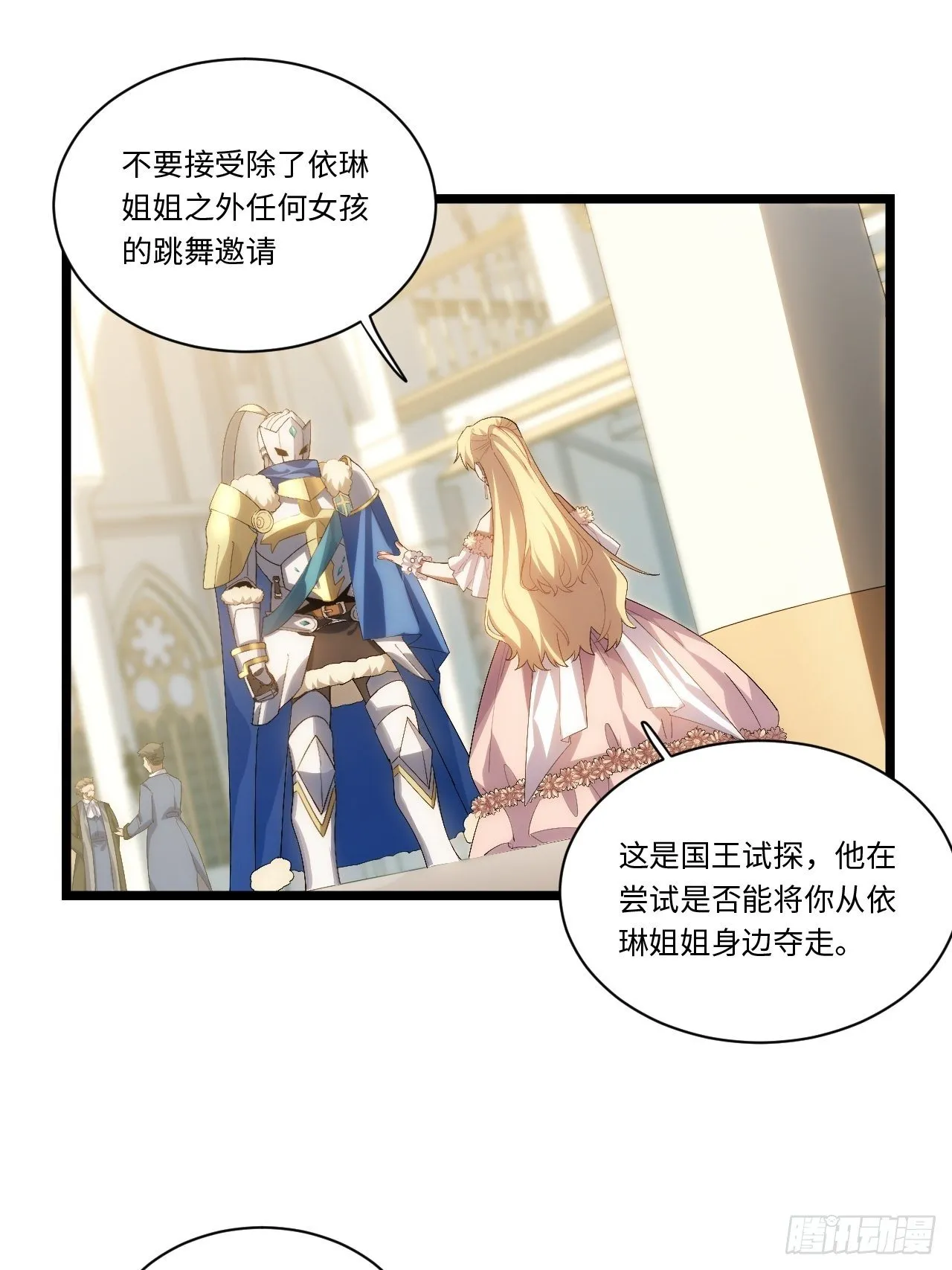 53.想占有他吗？ 第38页