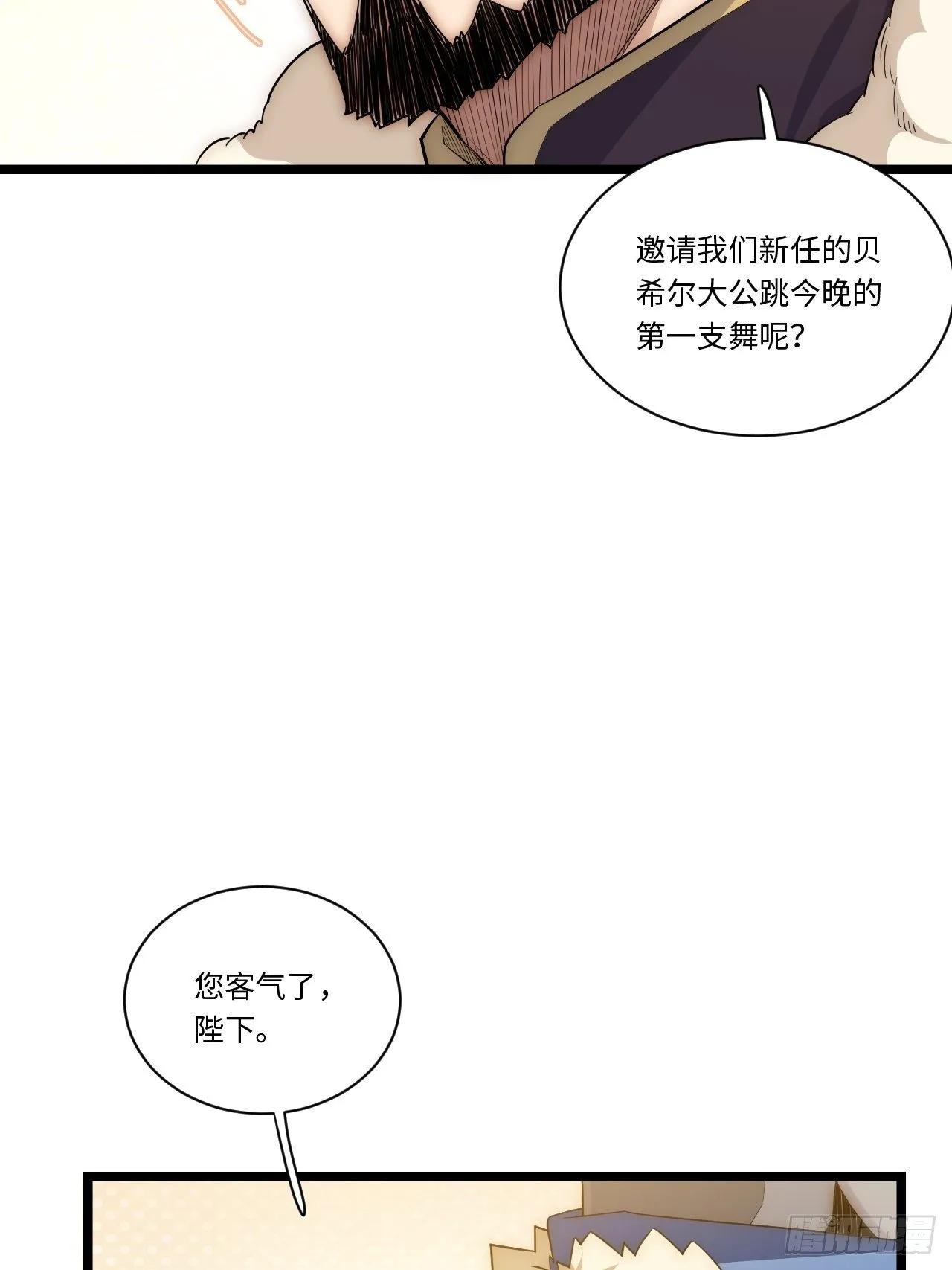 52.舞会宠儿 第12页