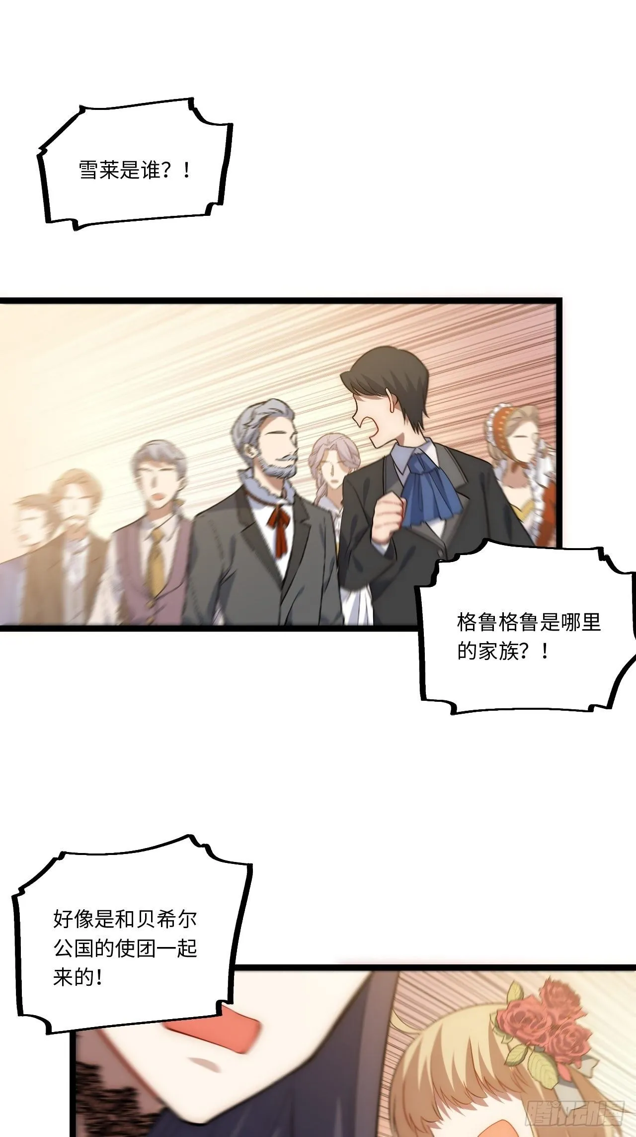 52.舞会宠儿 第36页