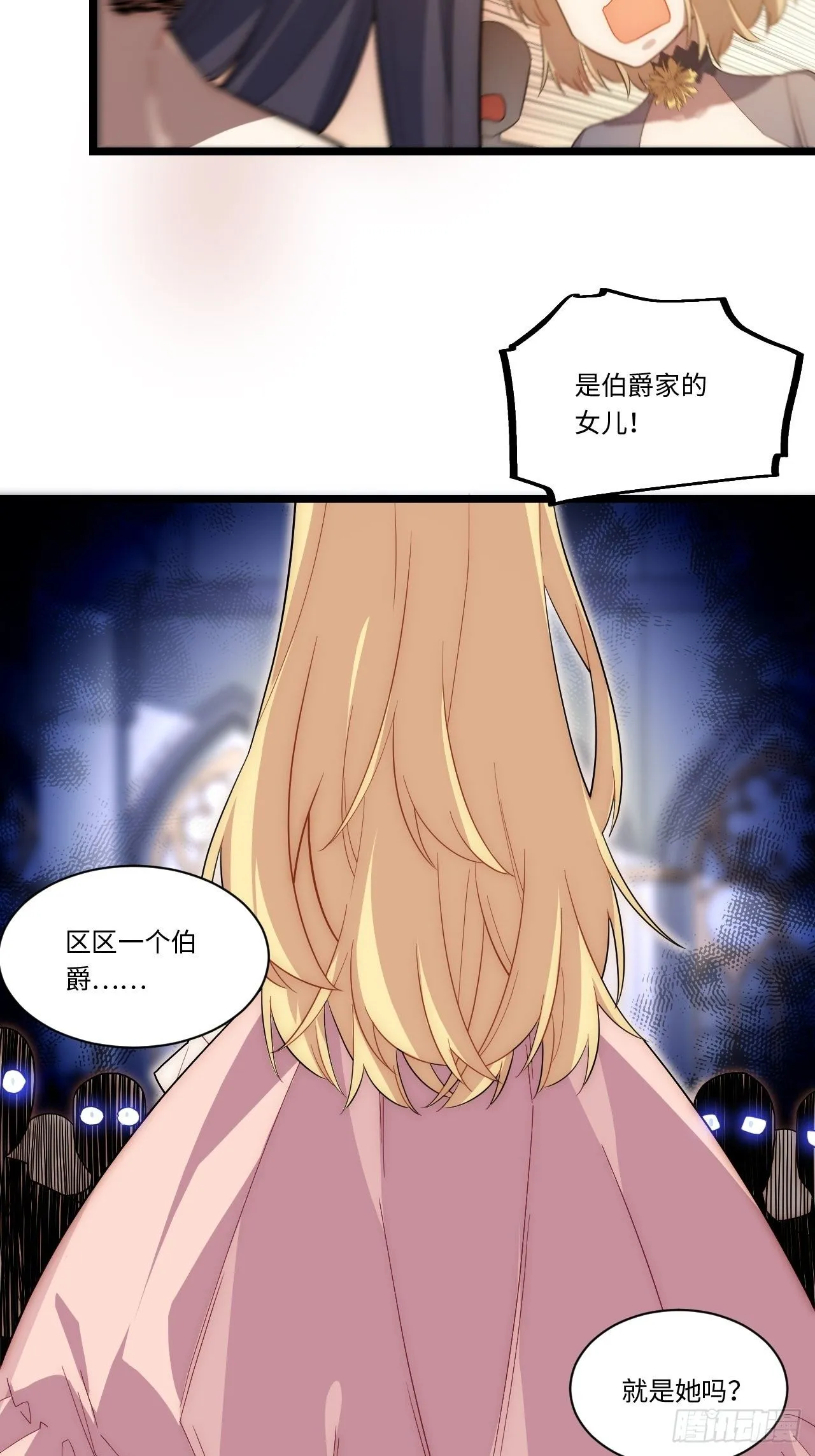 52.舞会宠儿 第37页