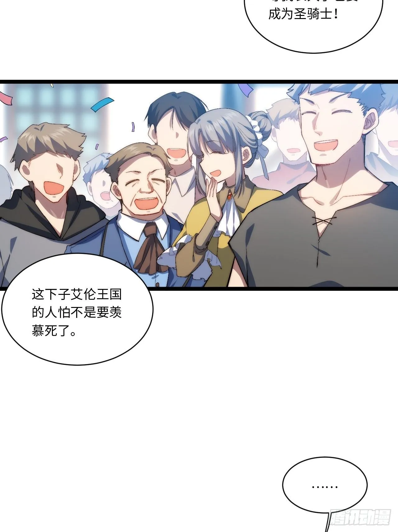 51.魔使 第6页