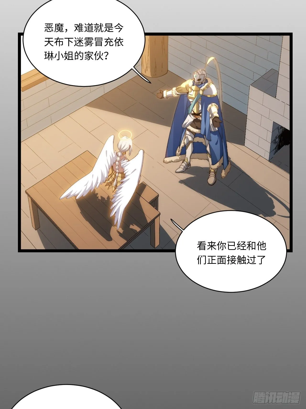 51.魔使 第8页