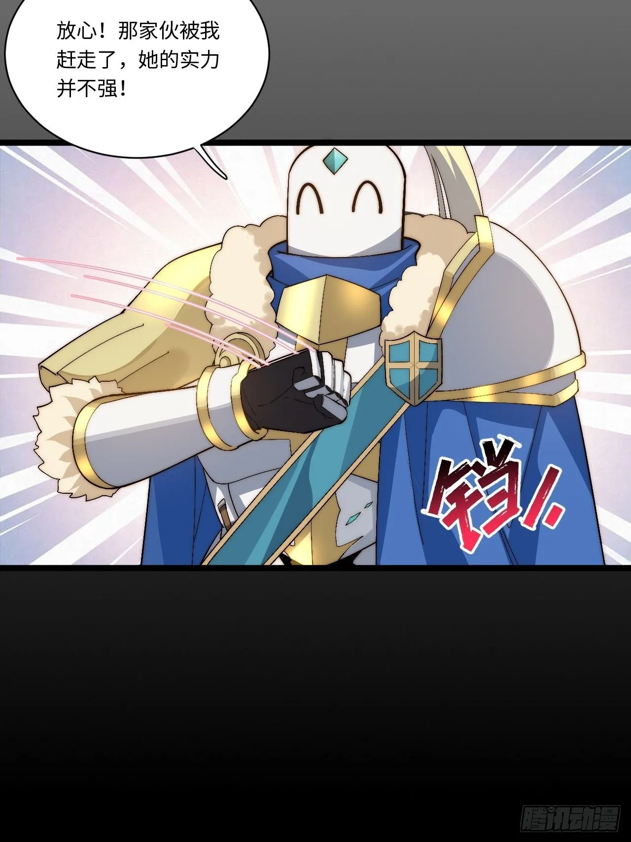 51.魔使 第9页