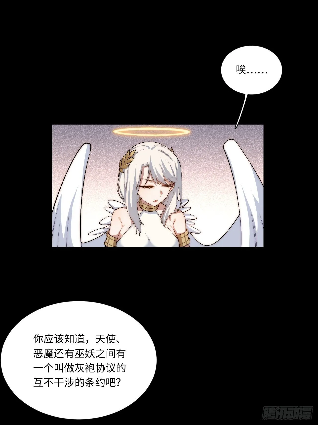 51.魔使 第10页