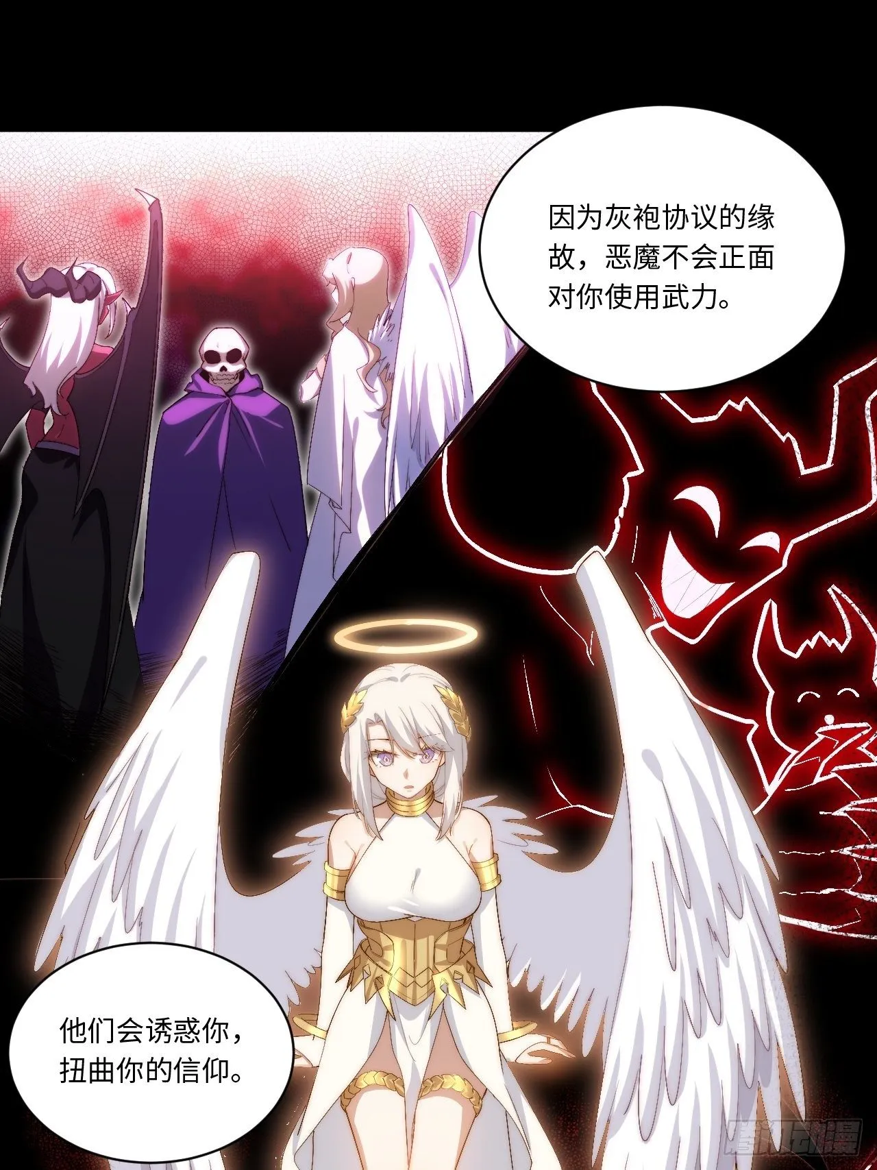51.魔使 第11页