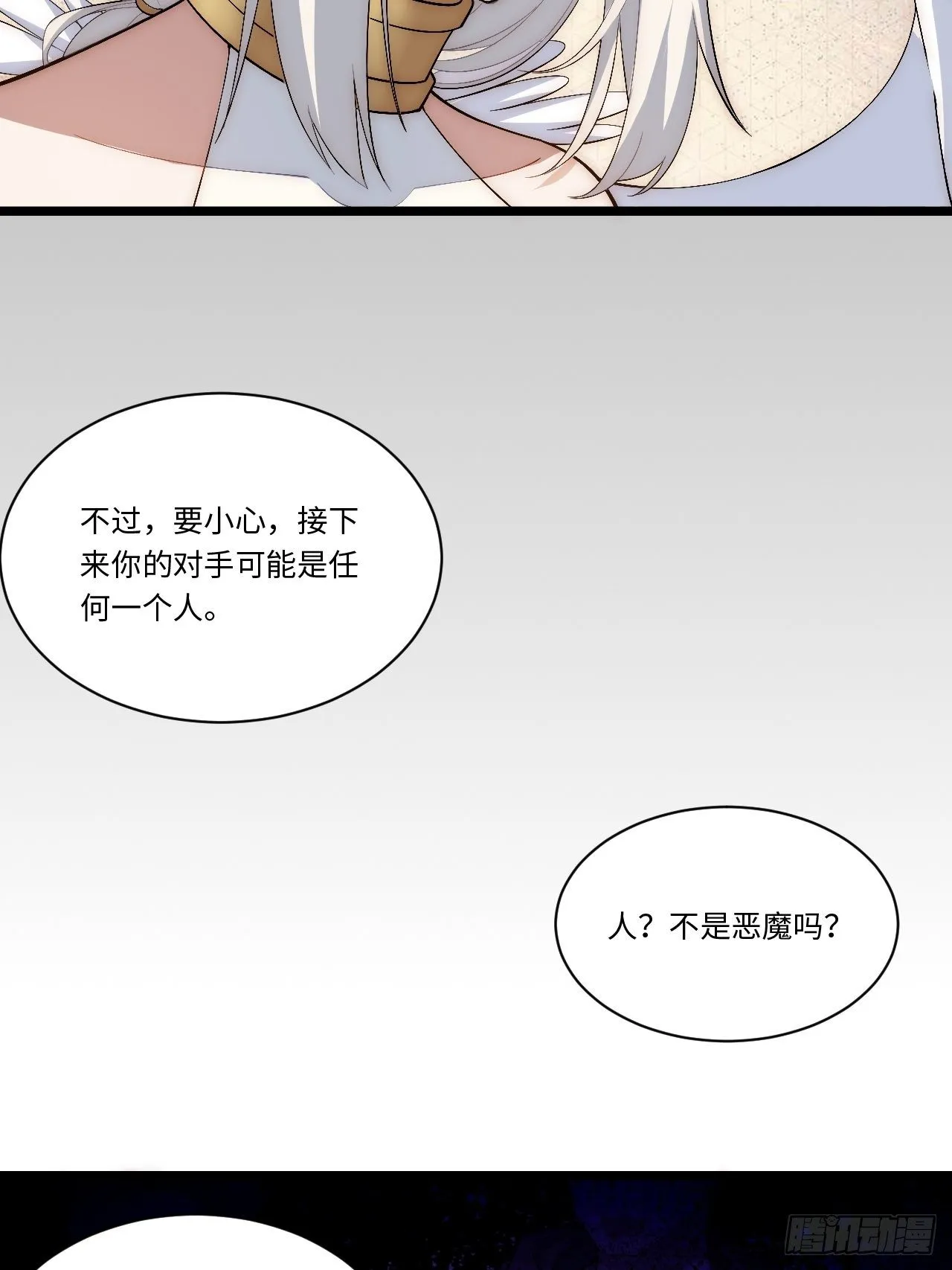 51.魔使 第15页