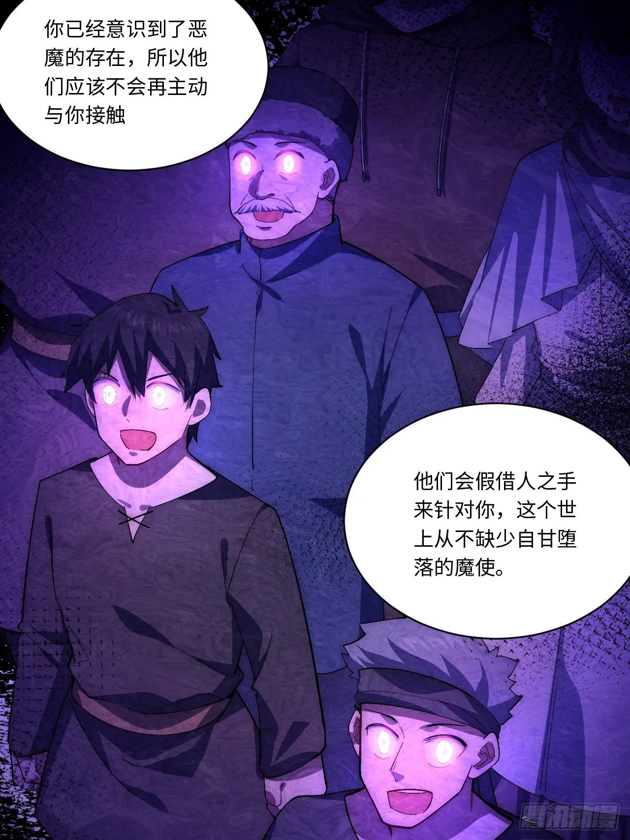 51.魔使 第16页
