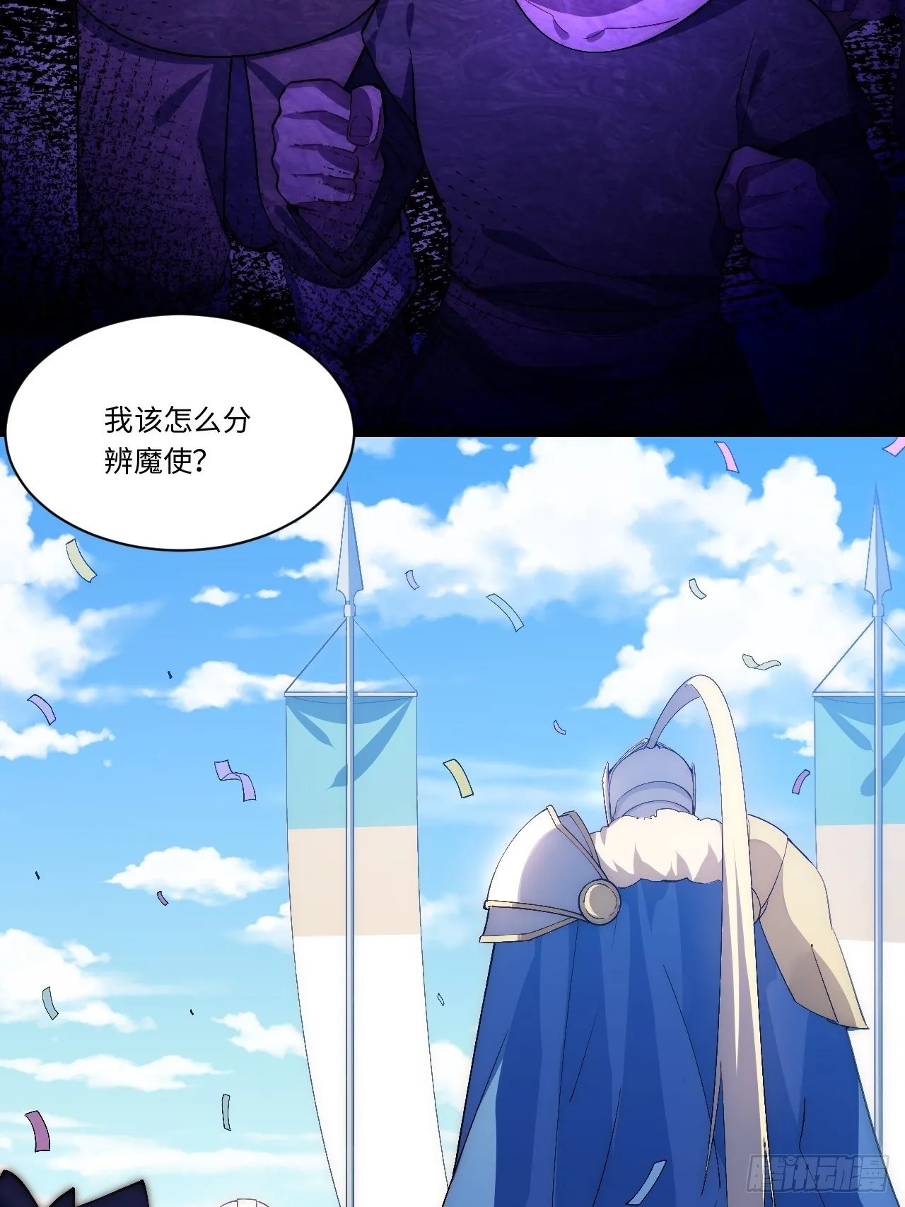 51.魔使 第17页