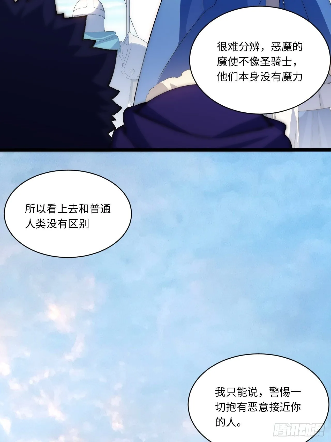 51.魔使 第18页