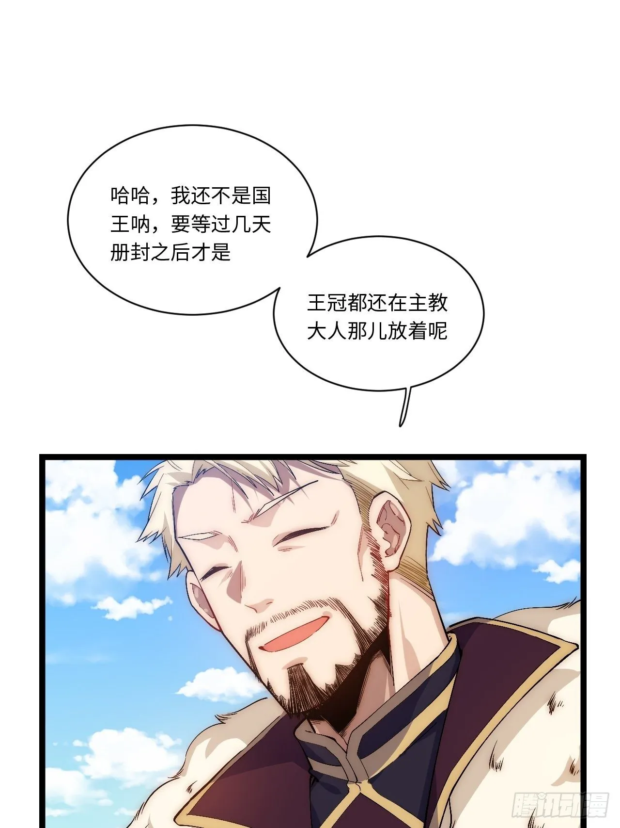 51.魔使 第24页