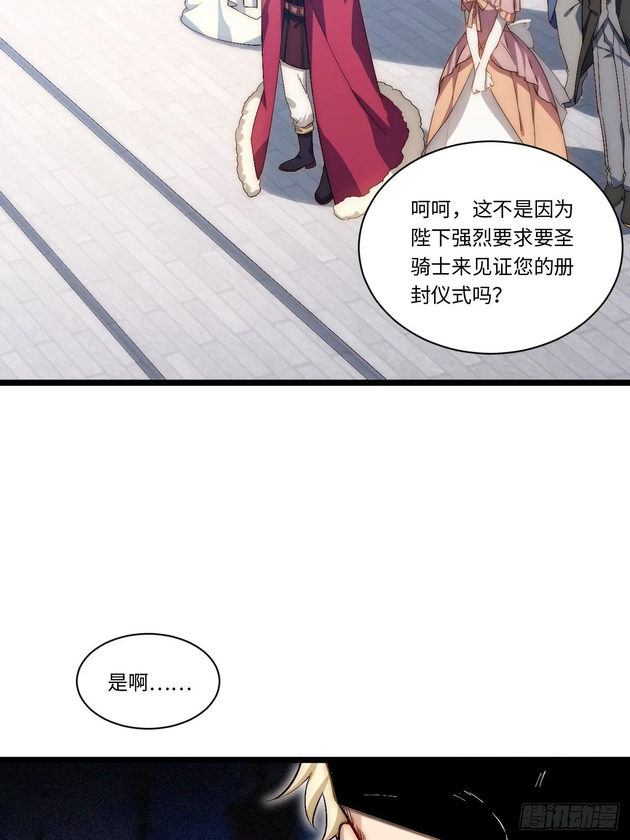 51.魔使 第26页