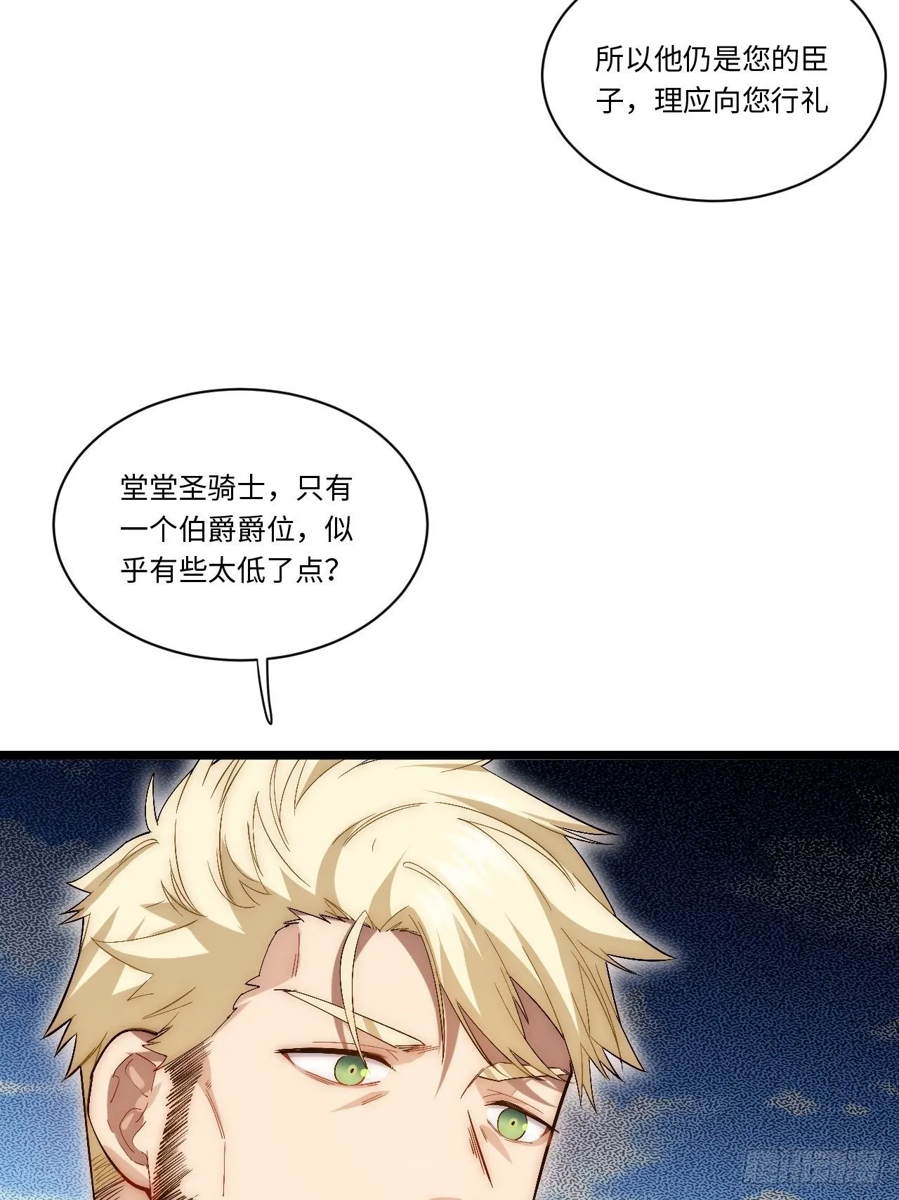 51.魔使 第29页