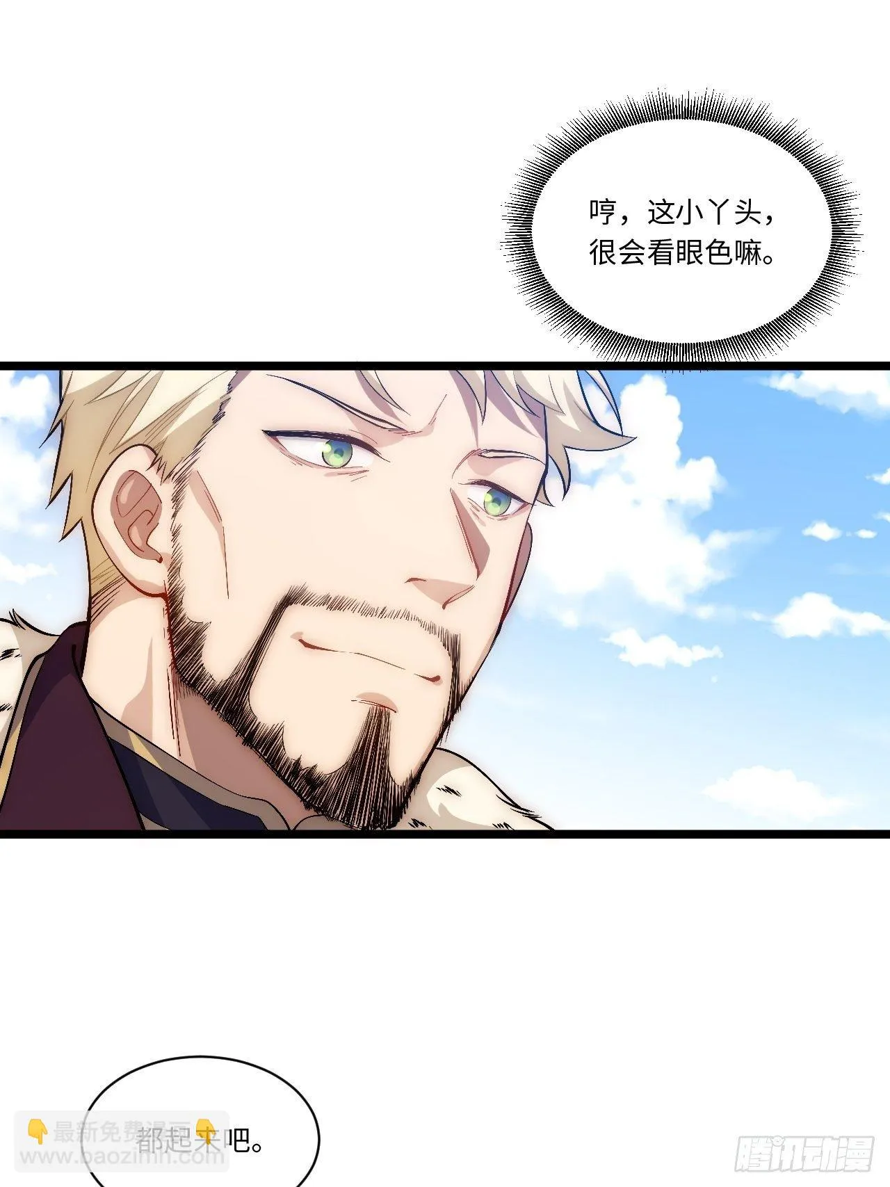 51.魔使 第33页
