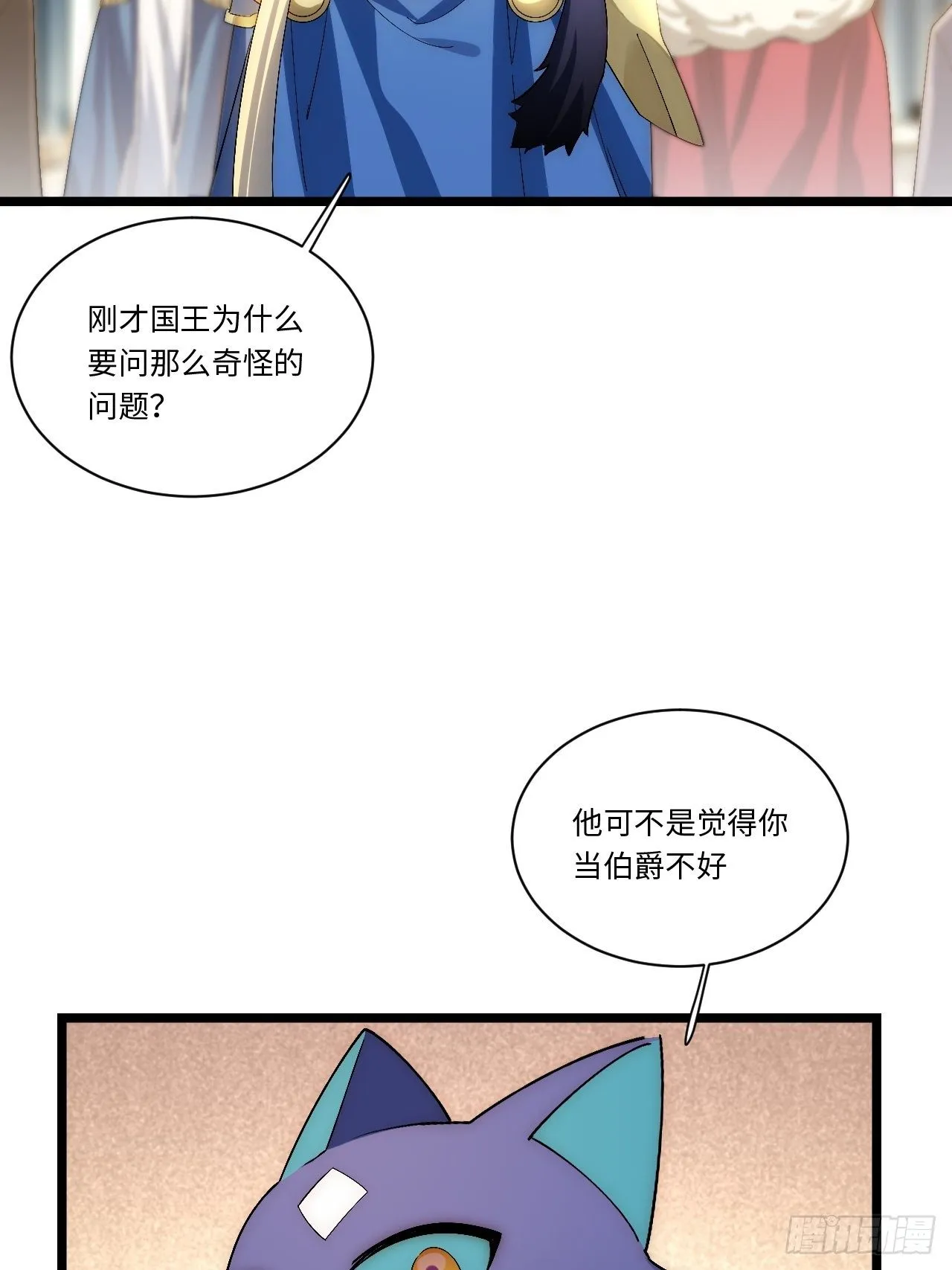 51.魔使 第40页