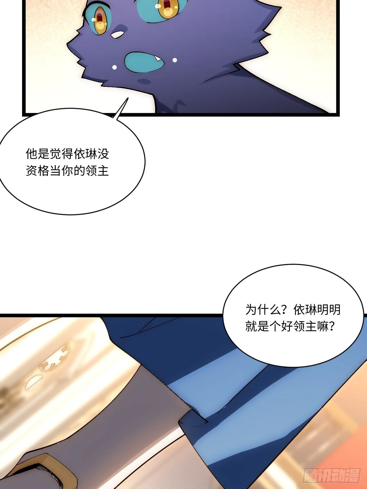 51.魔使 第41页