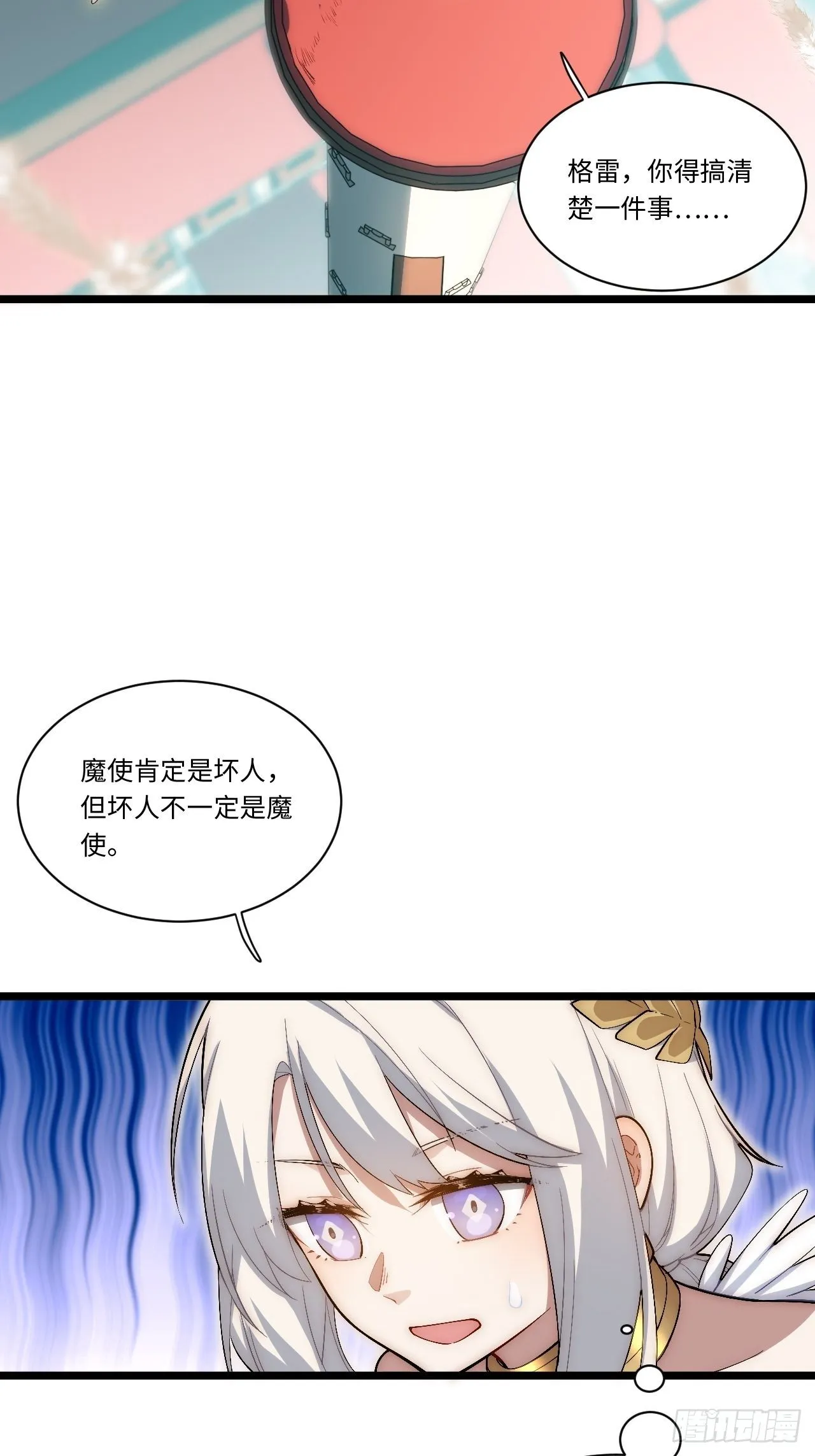 51.魔使 第48页