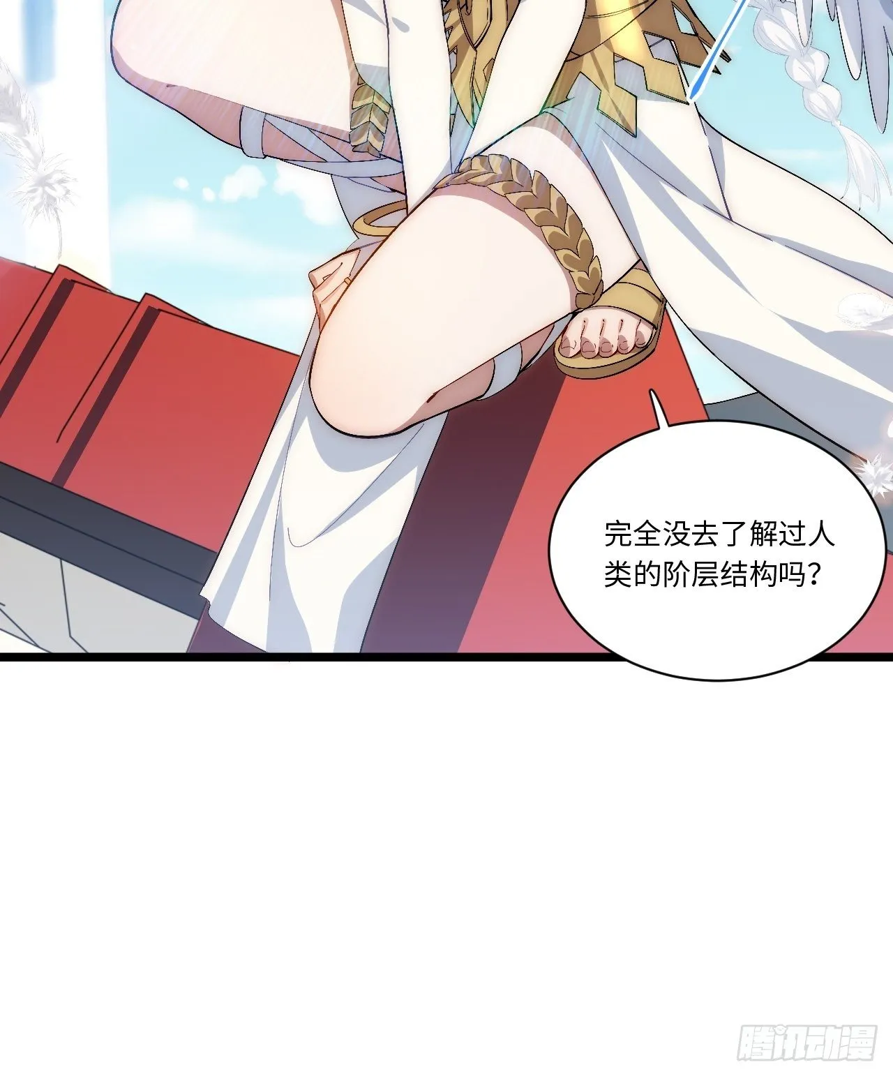 51.魔使 第50页