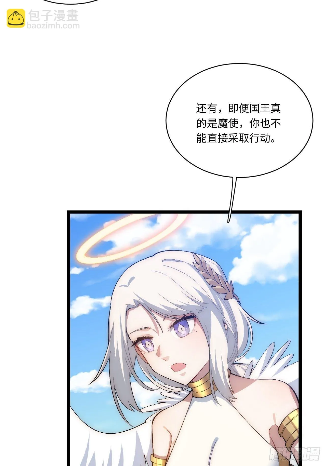51.魔使 第56页
