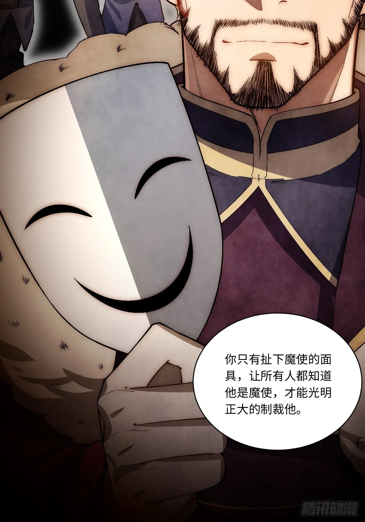 51.魔使 第60页