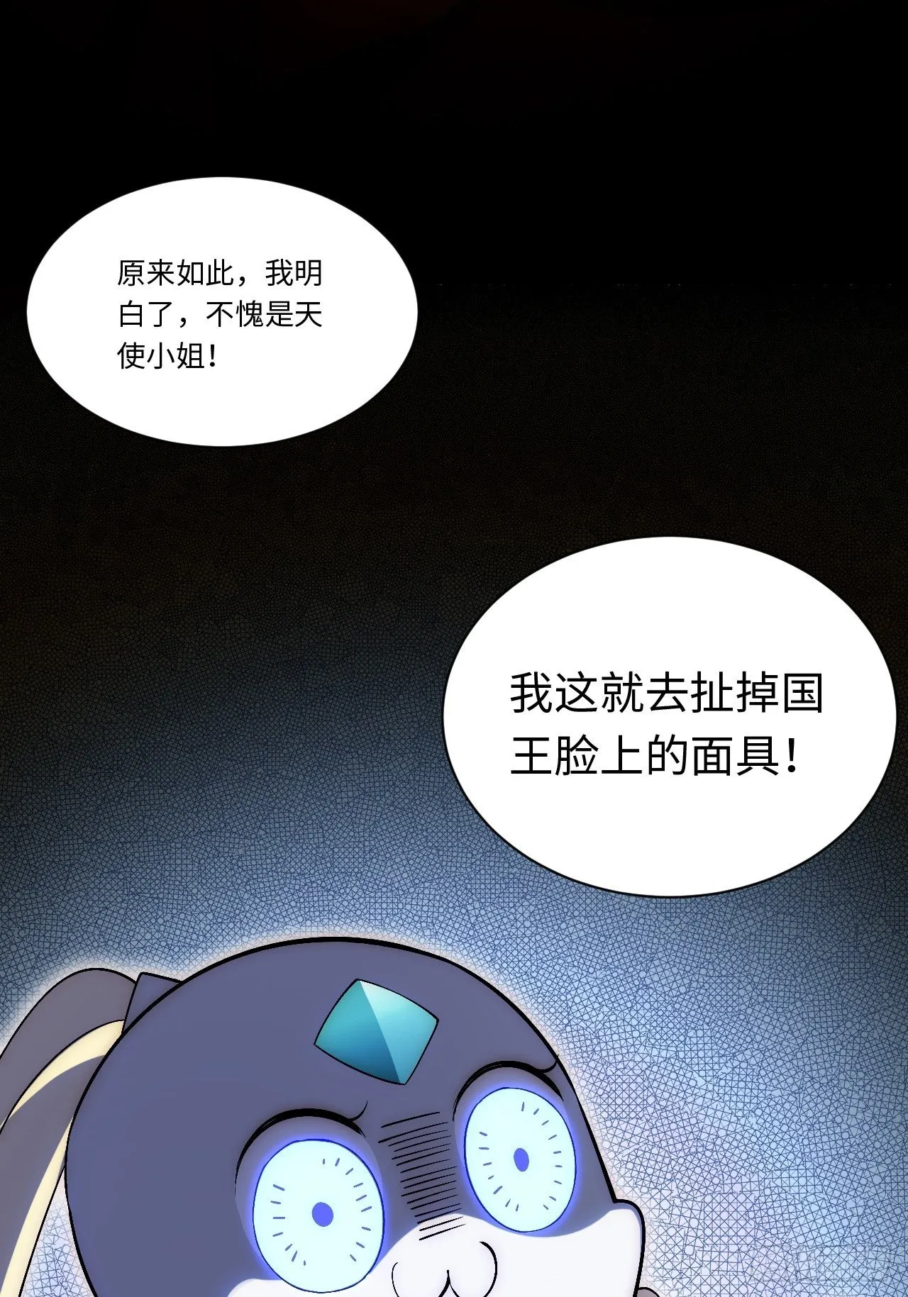 51.魔使 第61页