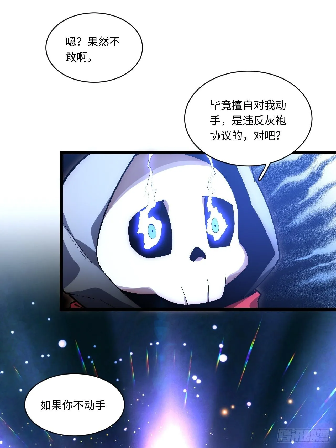 50.恶魔设局 第14页