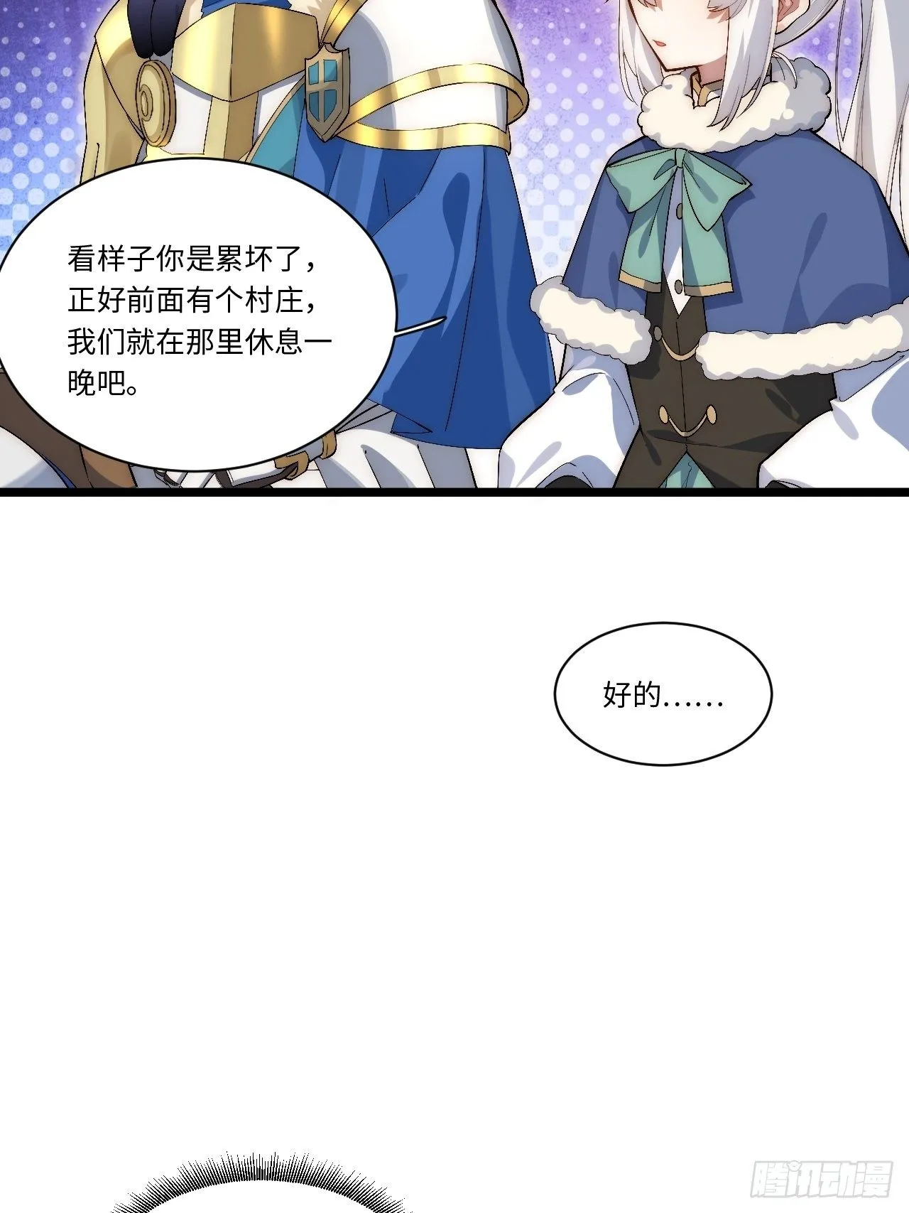 50.恶魔设局 第29页