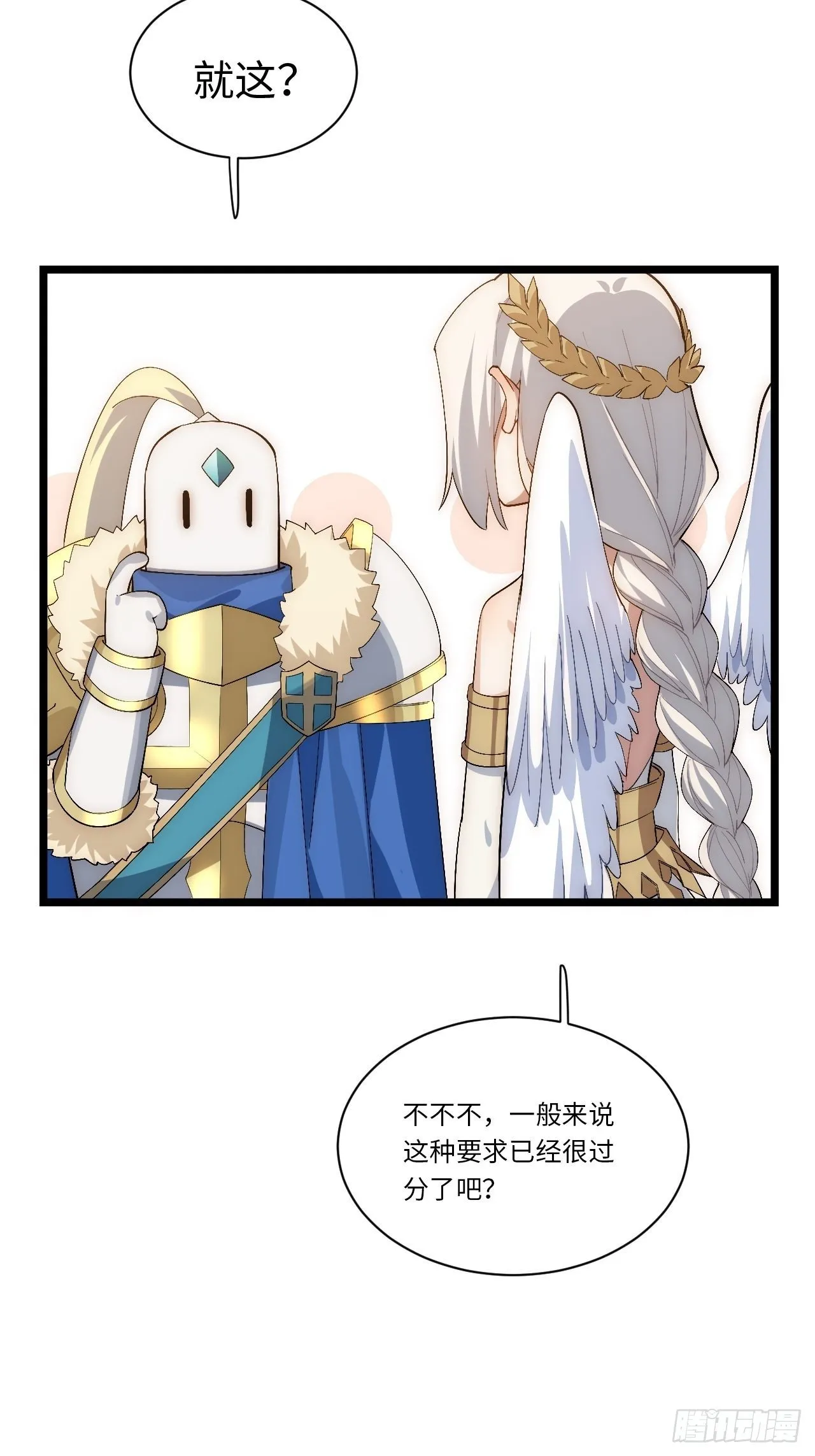 50.恶魔设局 第57页
