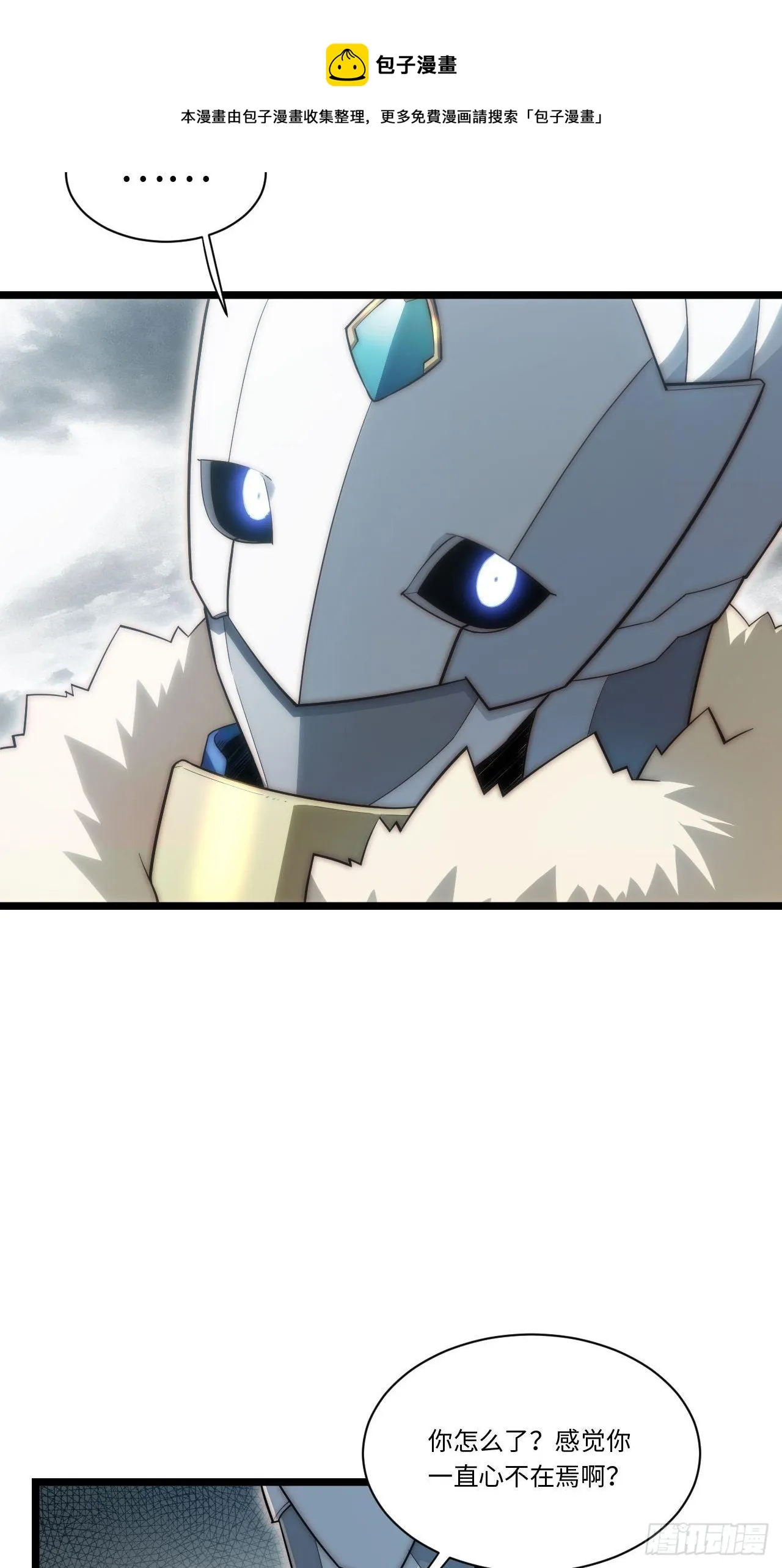 49.真身被发现？！ 第6页