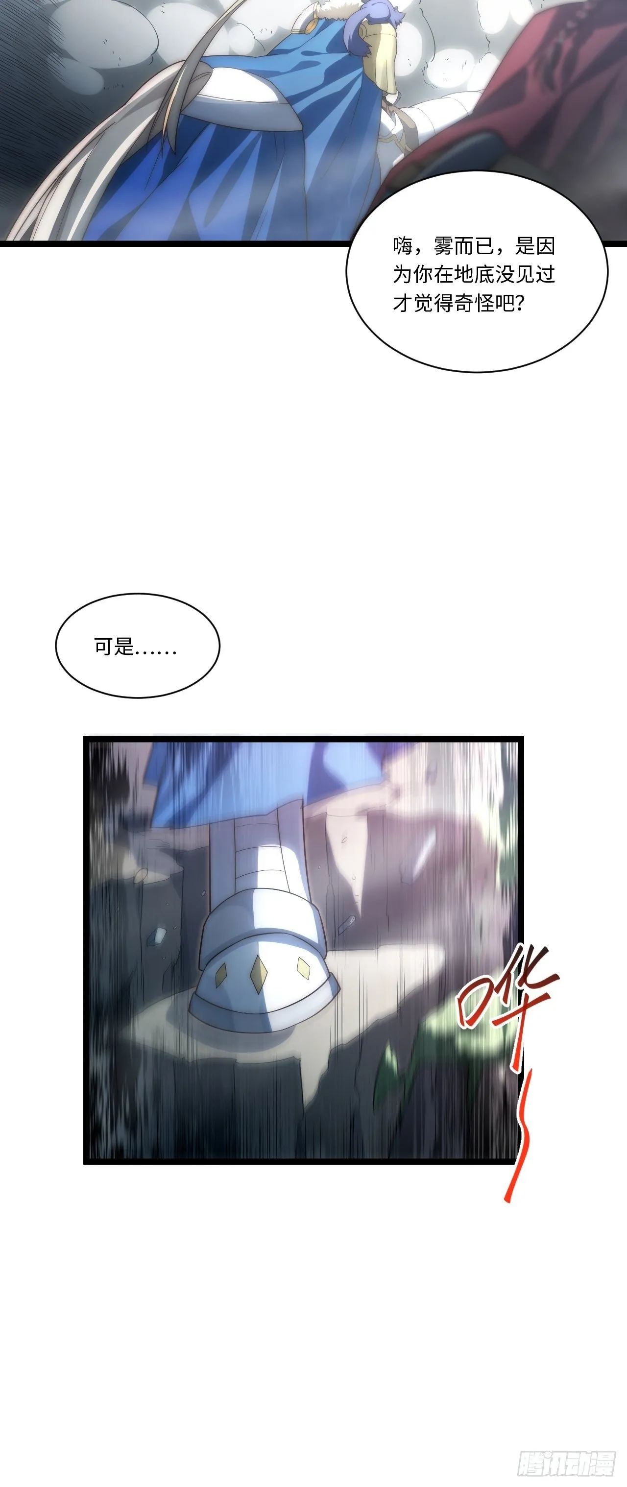 49.真身被发现？！ 第8页
