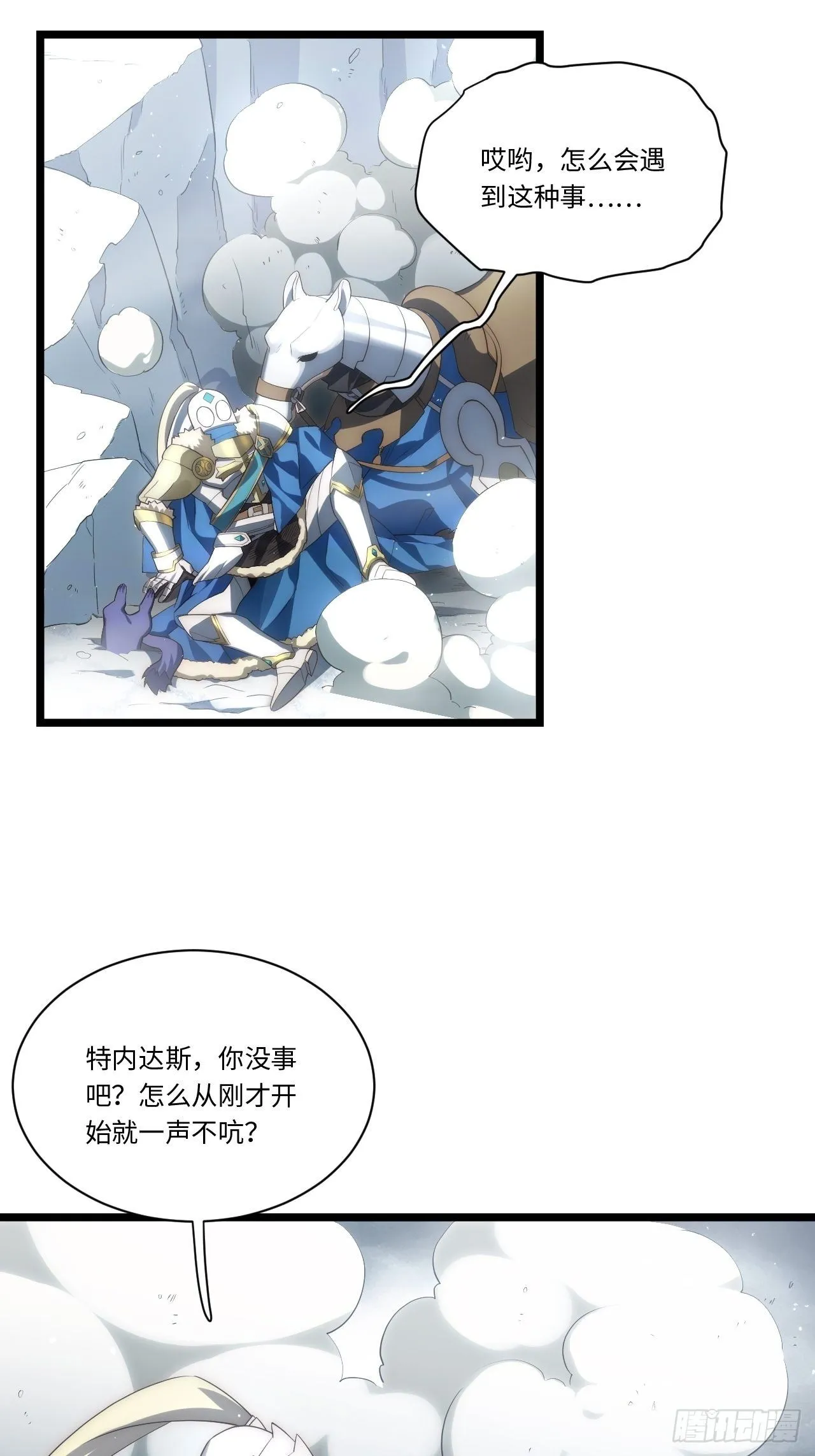 49.真身被发现？！ 第11页