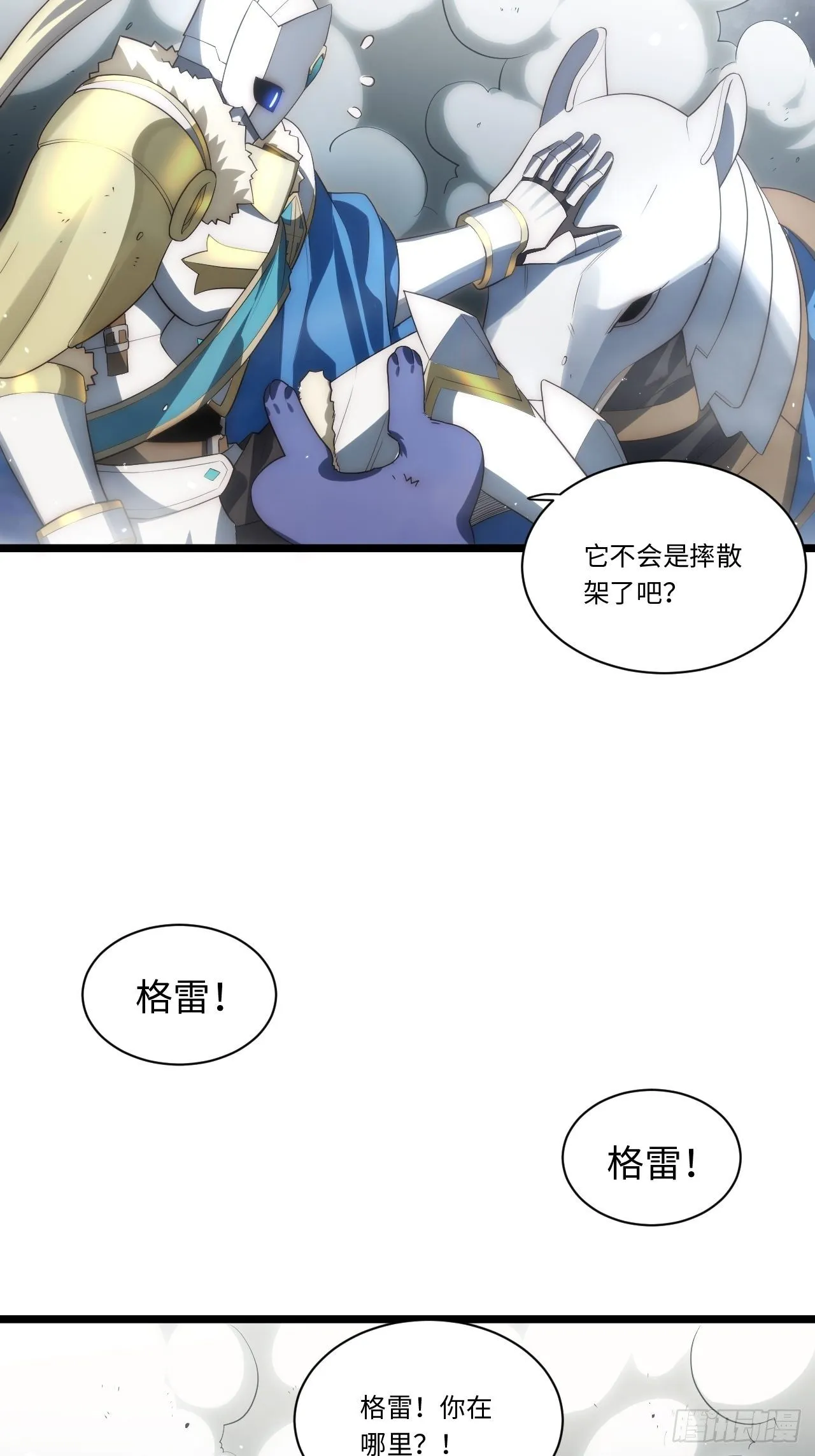 49.真身被发现？！ 第12页