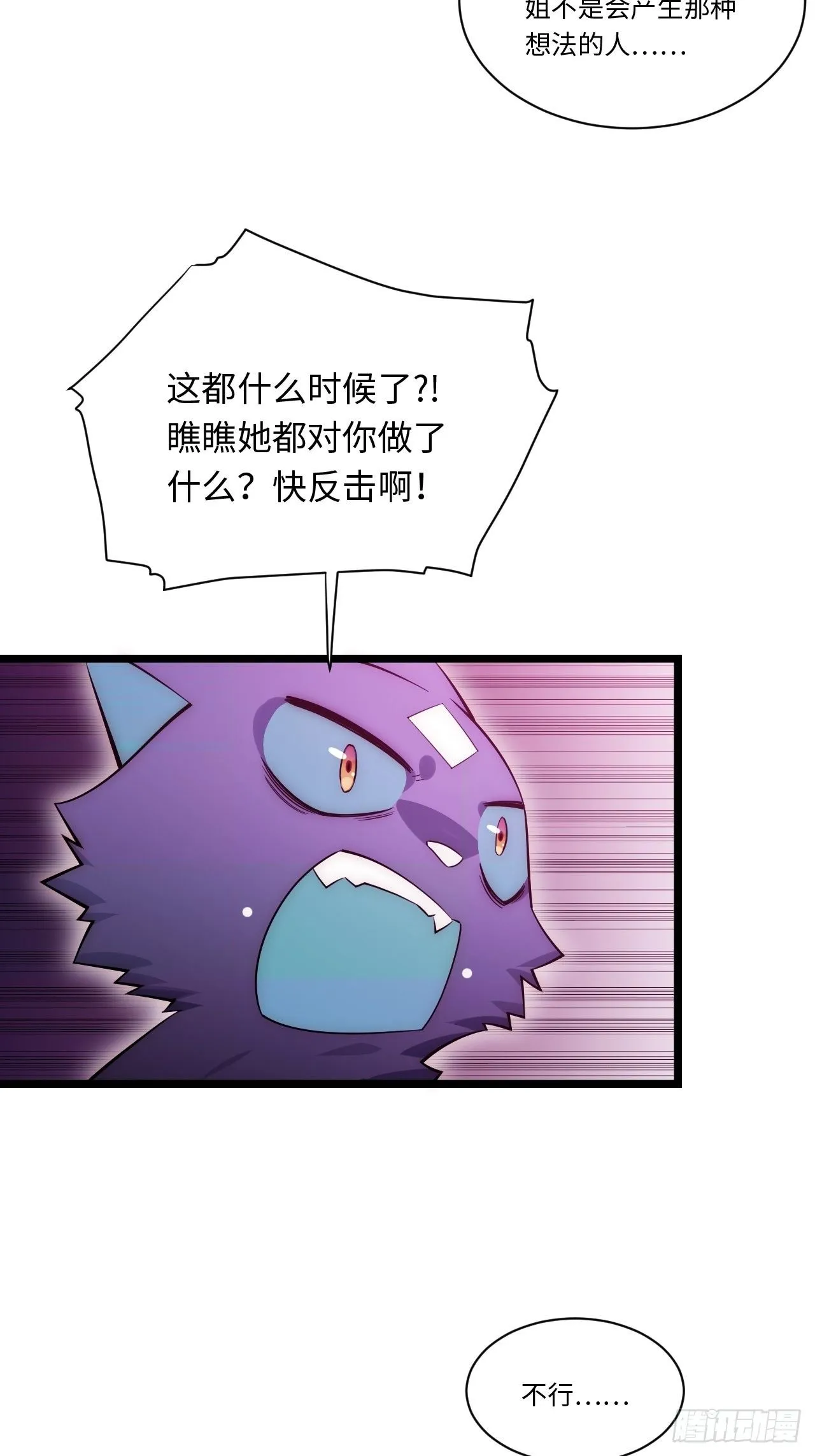 49.真身被发现？！ 第29页