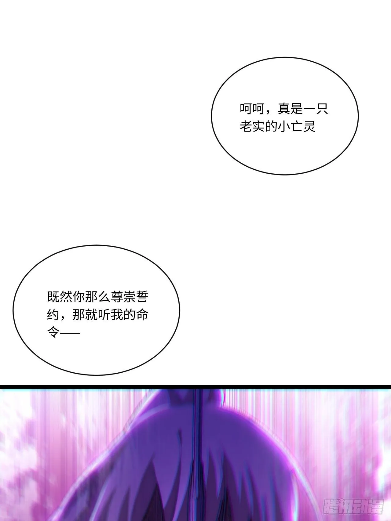 49.真身被发现？！ 第48页
