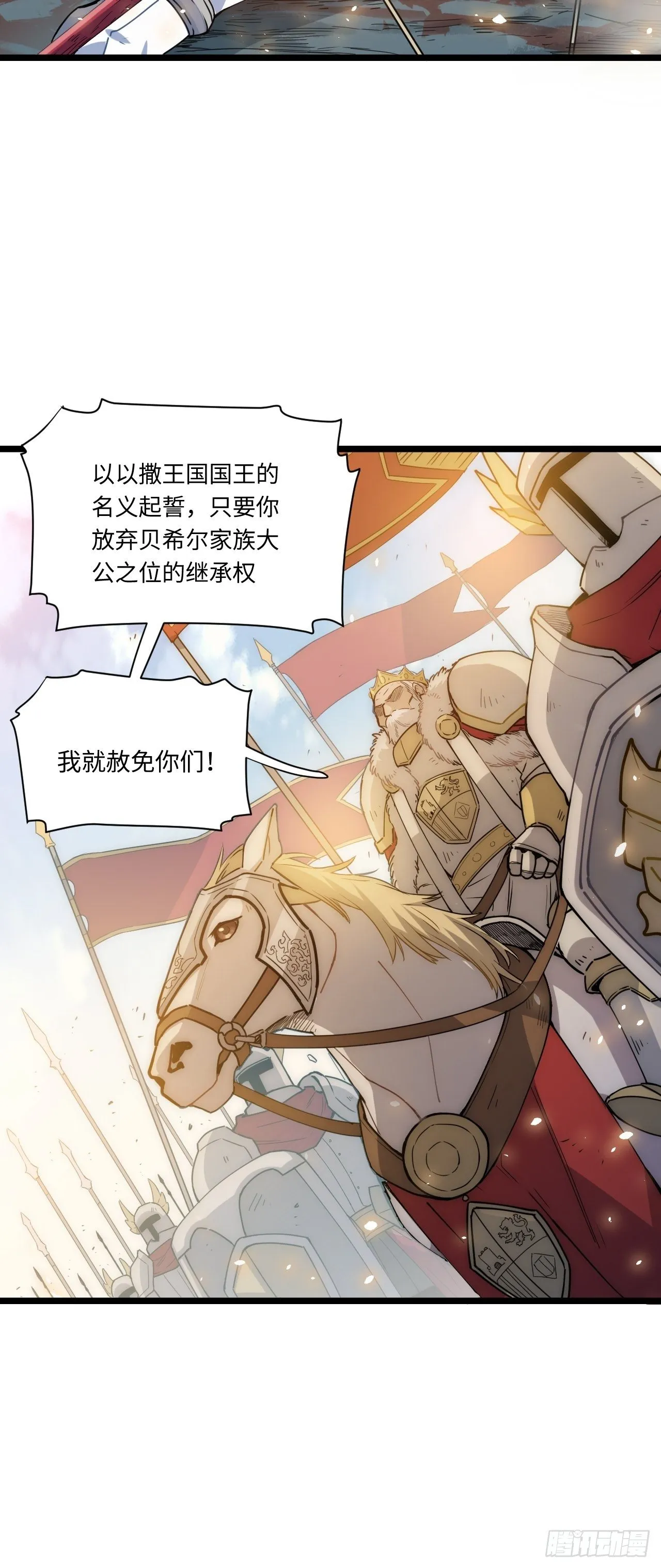1.巫妖的圣骑士誓言！ 第6页