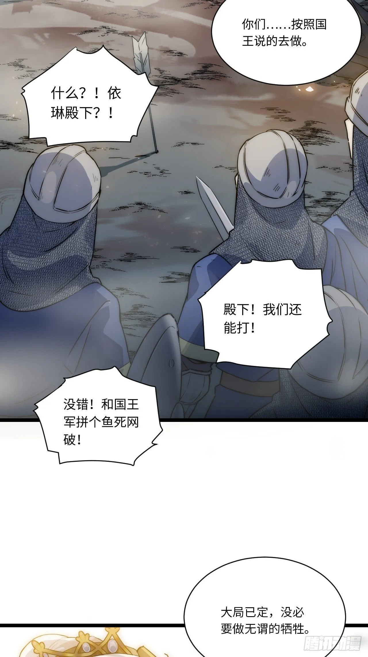 1.巫妖的圣骑士誓言！ 第10页
