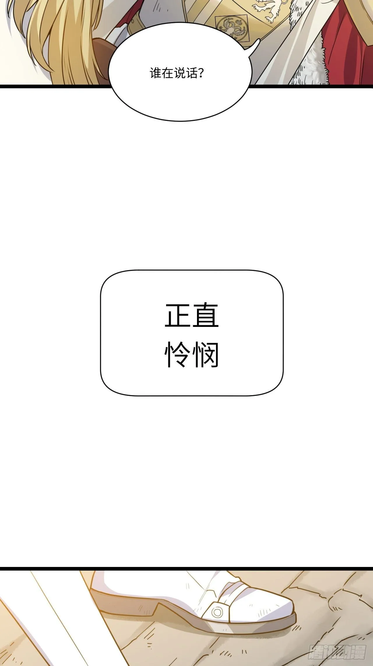 1.巫妖的圣骑士誓言！ 第24页