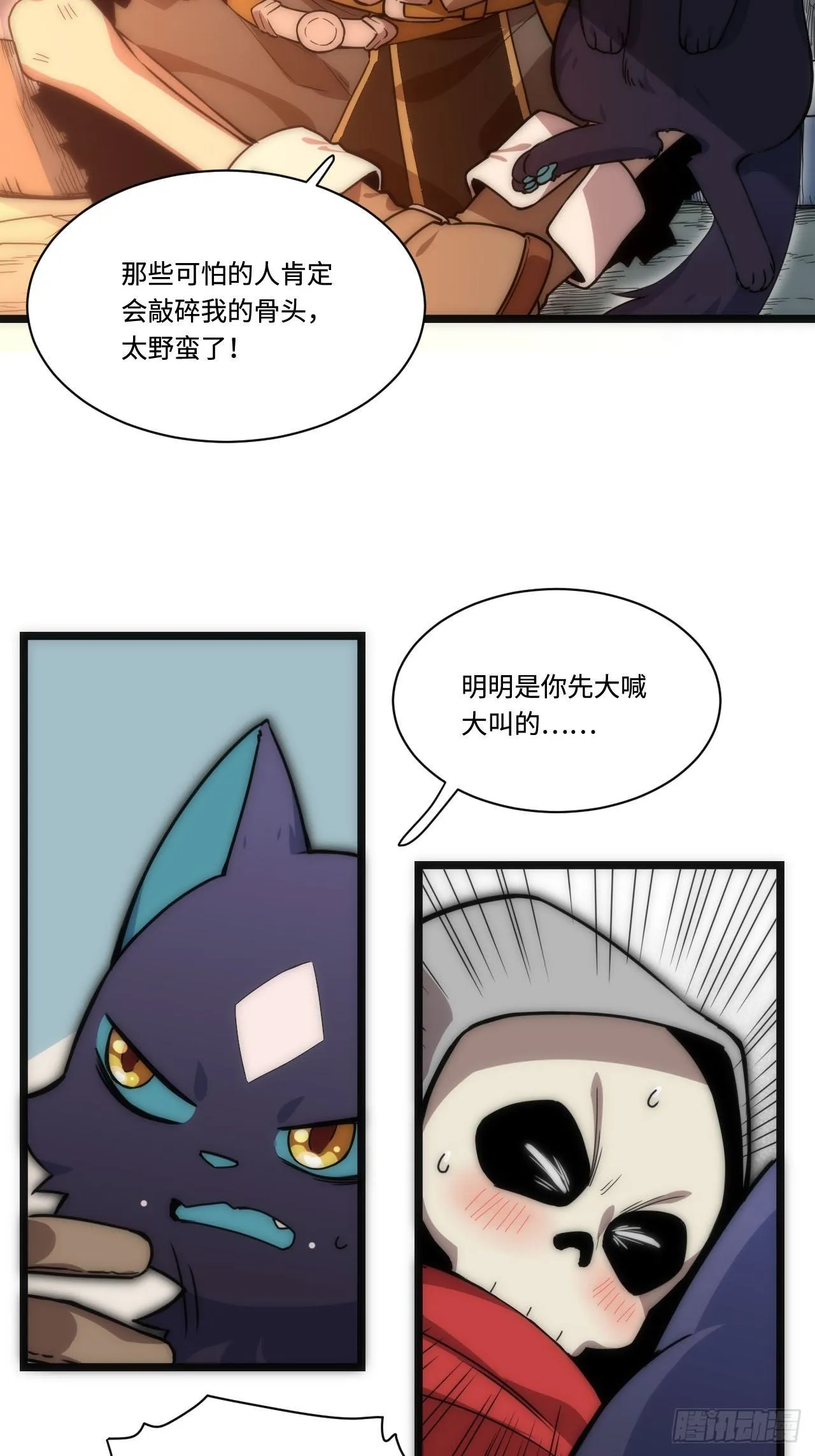 1.巫妖的圣骑士誓言！ 第52页
