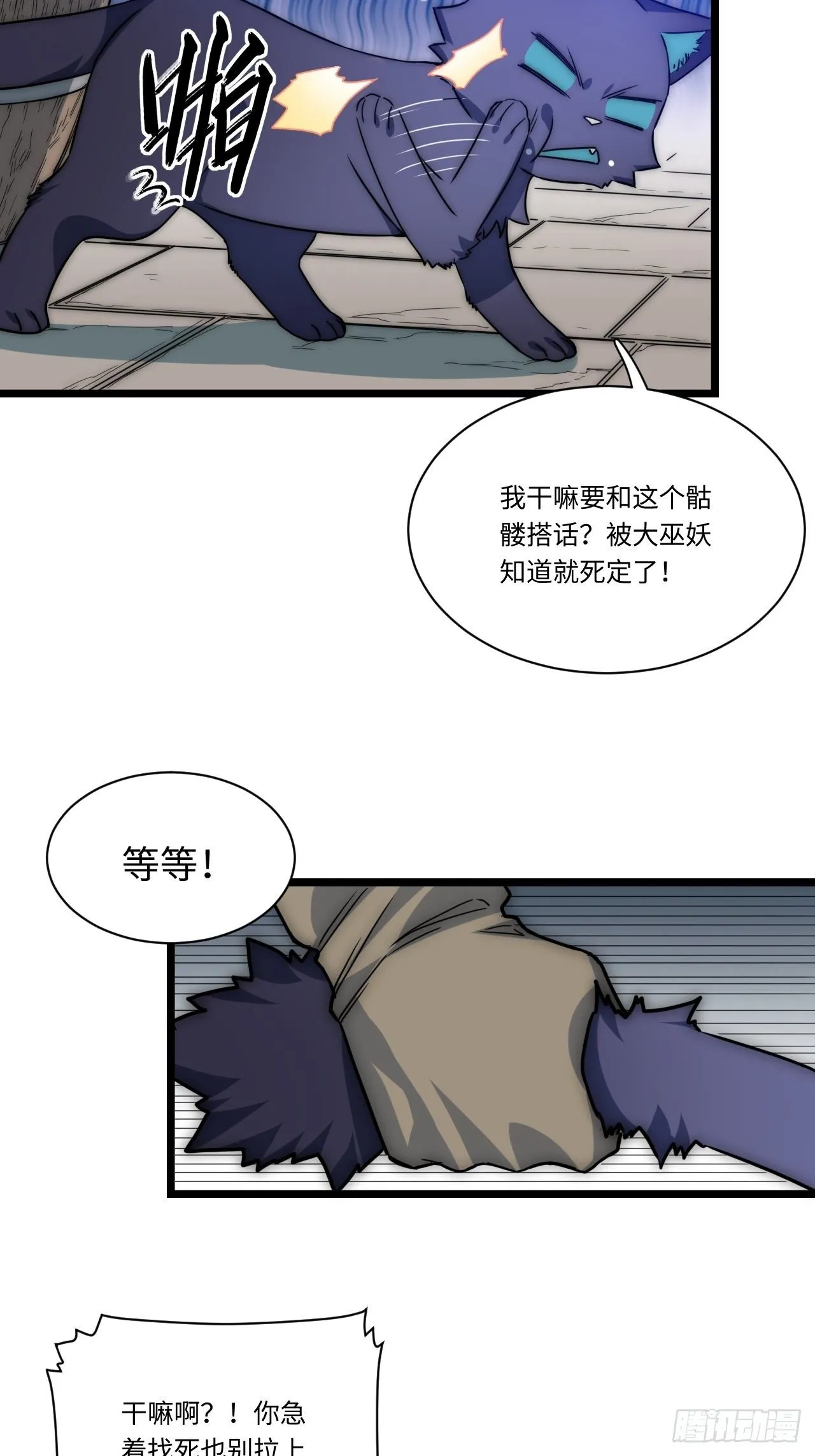1.巫妖的圣骑士誓言！ 第68页