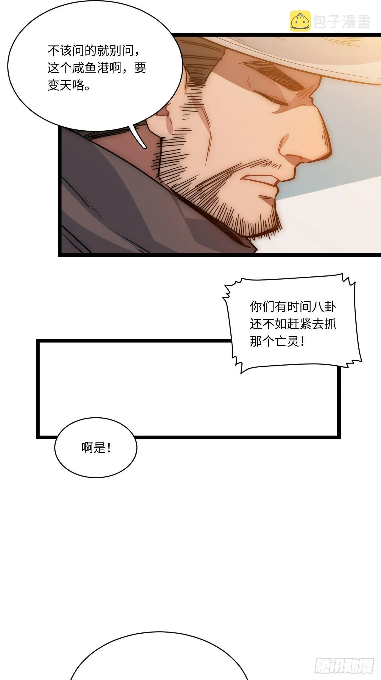 1.巫妖的圣骑士誓言！ 第87页
