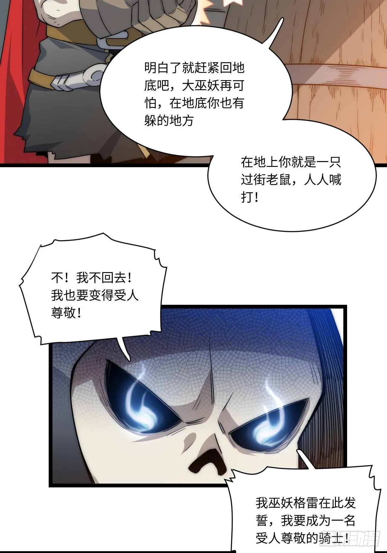 1.巫妖的圣骑士誓言！ 第91页