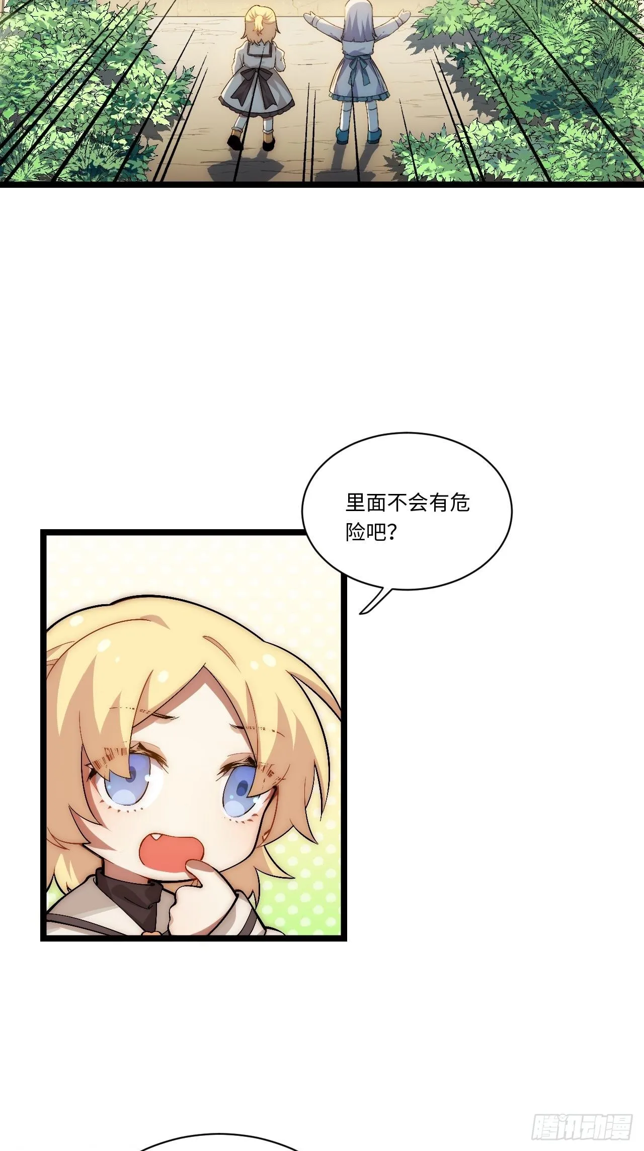 48.出发狮王都 第6页