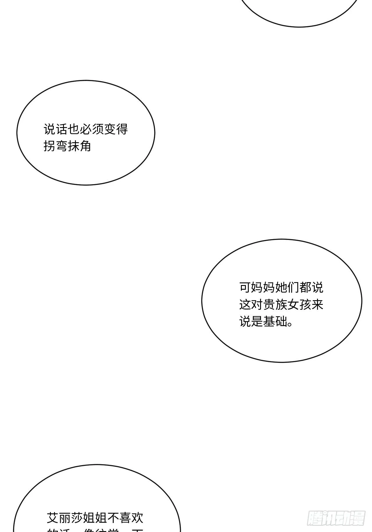 48.出发狮王都 第11页