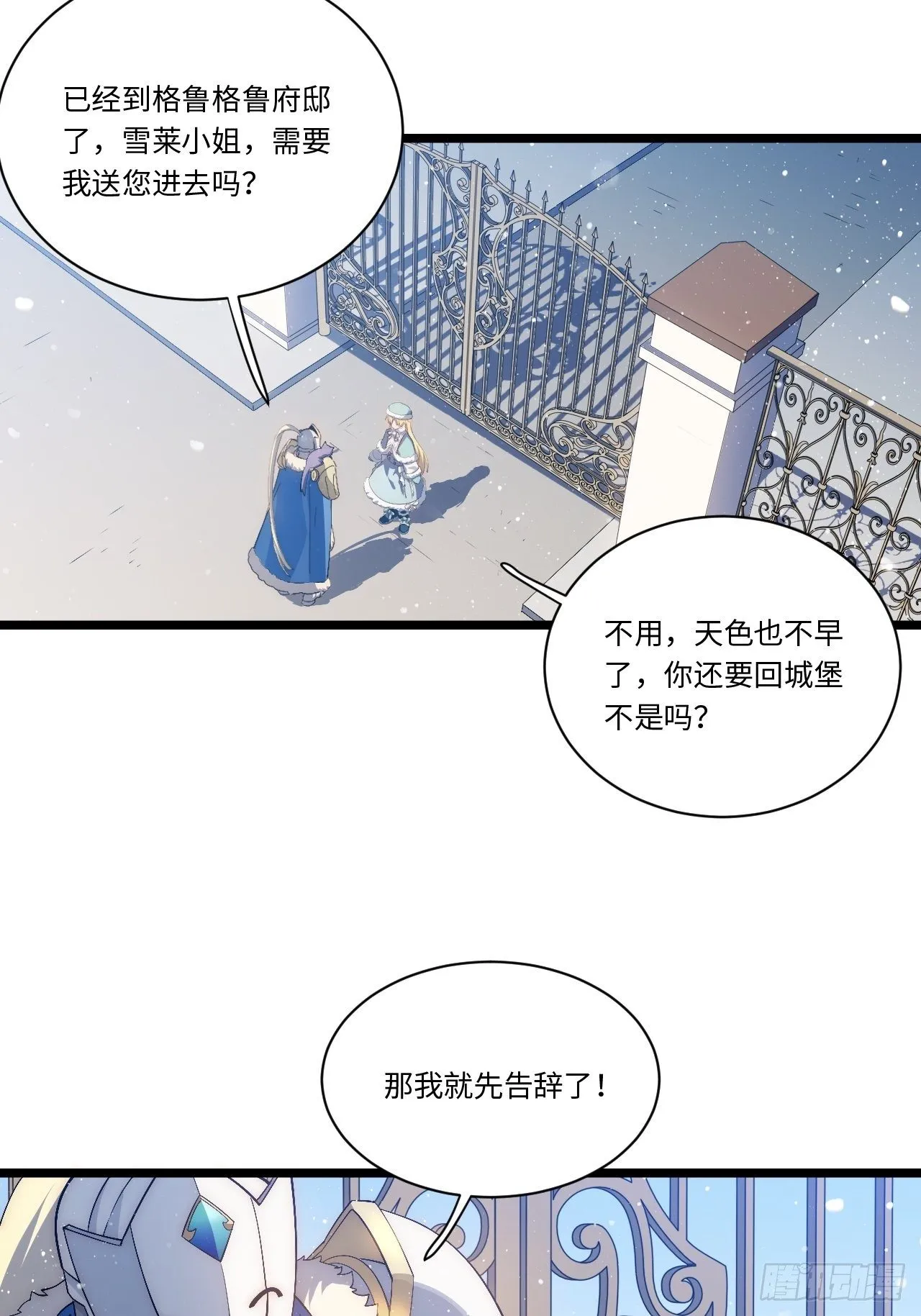 48.出发狮王都 第22页